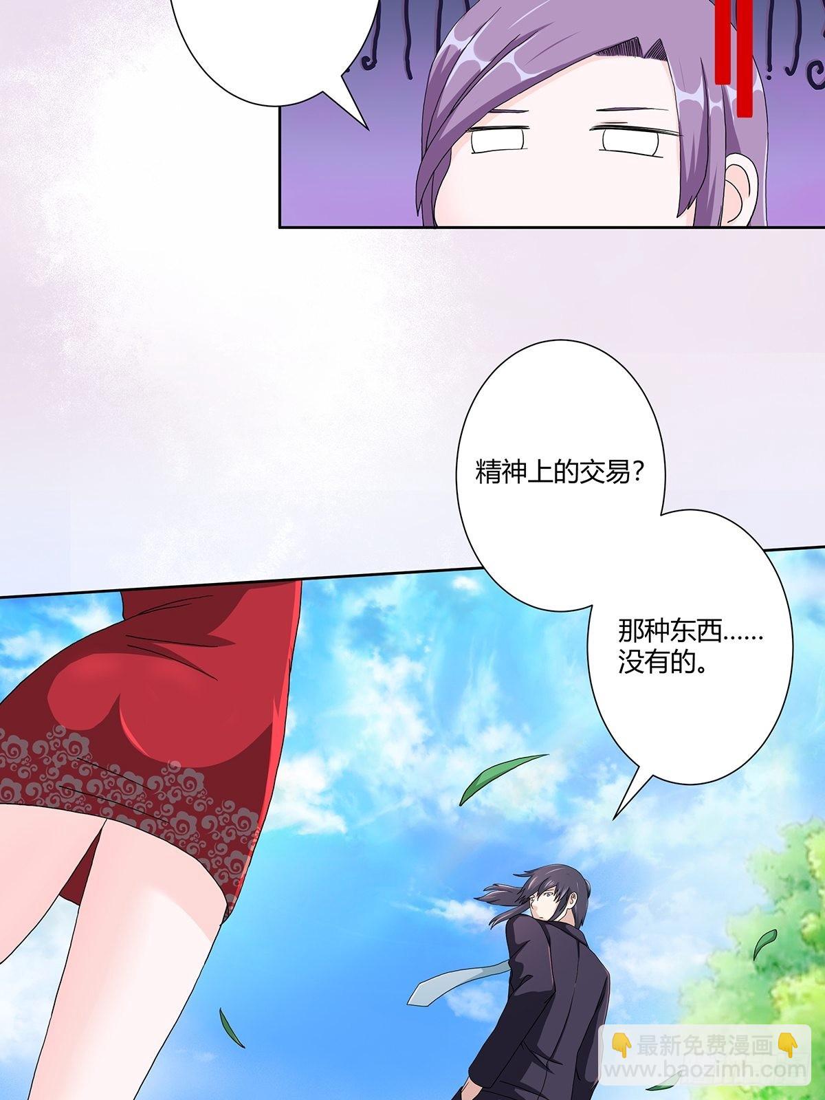 🍚修仙之人在都市 第62话 陈晶是怎样的人？ 第15页