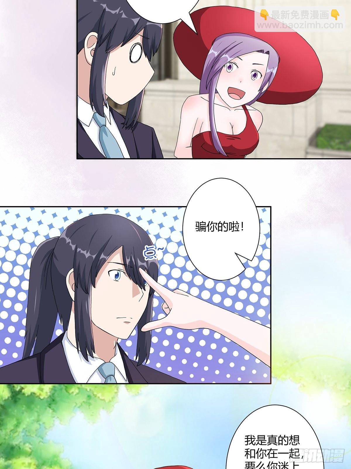 🍚修仙之人在都市 第62话 陈晶是怎样的人？ 第18页