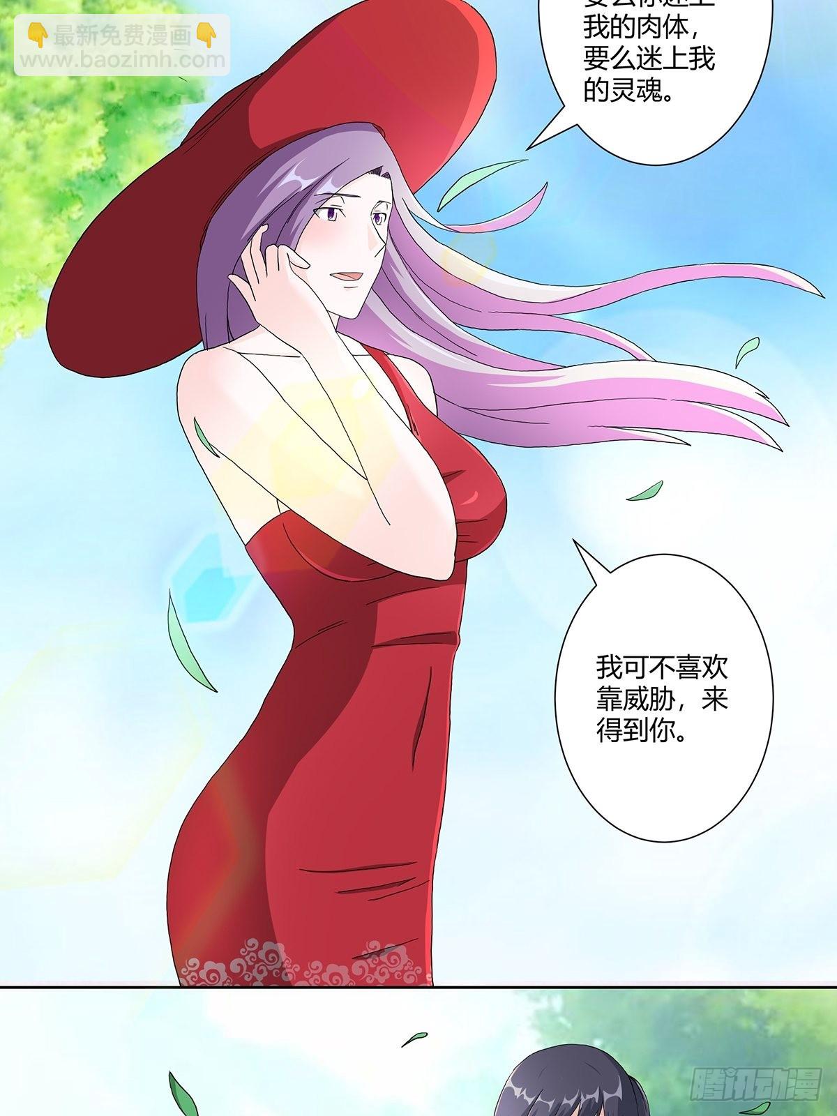 🍚修仙之人在都市 第62话 陈晶是怎样的人？ 第19页