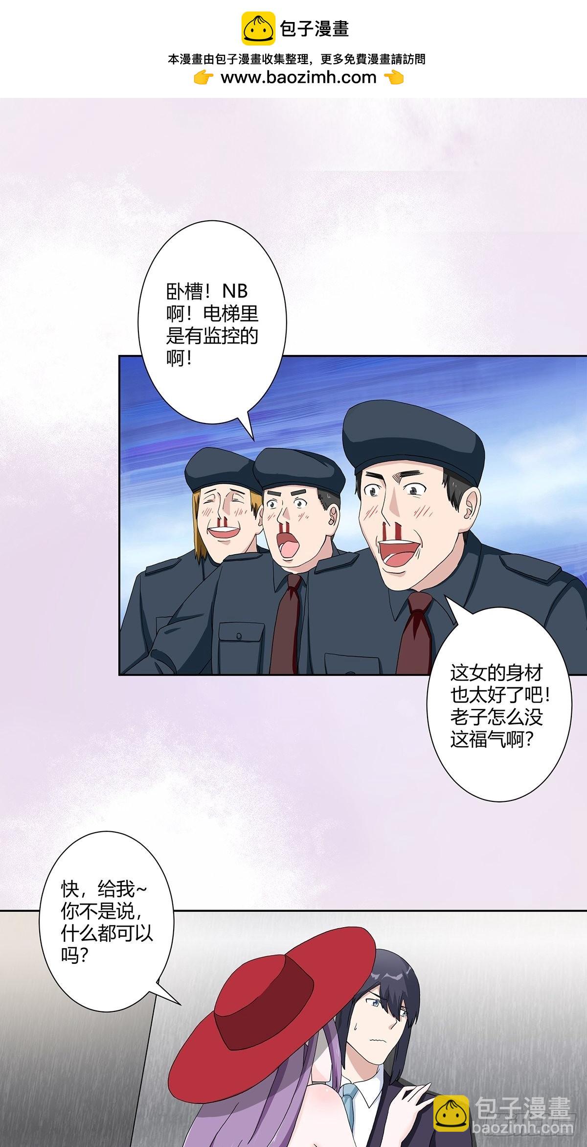 🍚修仙之人在都市 第62话 陈晶是怎样的人？ 第2页