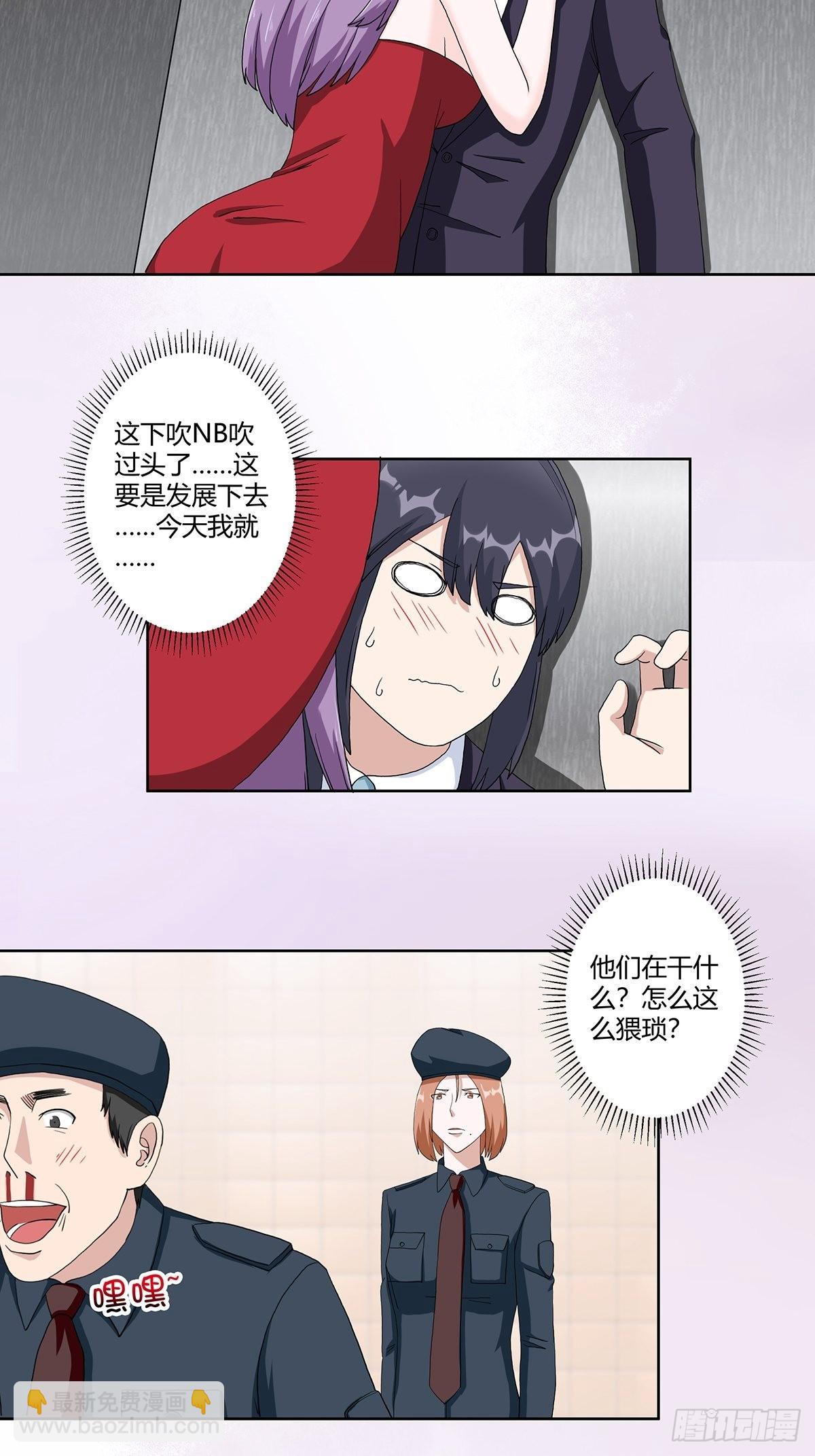 🍚修仙之人在都市 第62话 陈晶是怎样的人？ 第3页