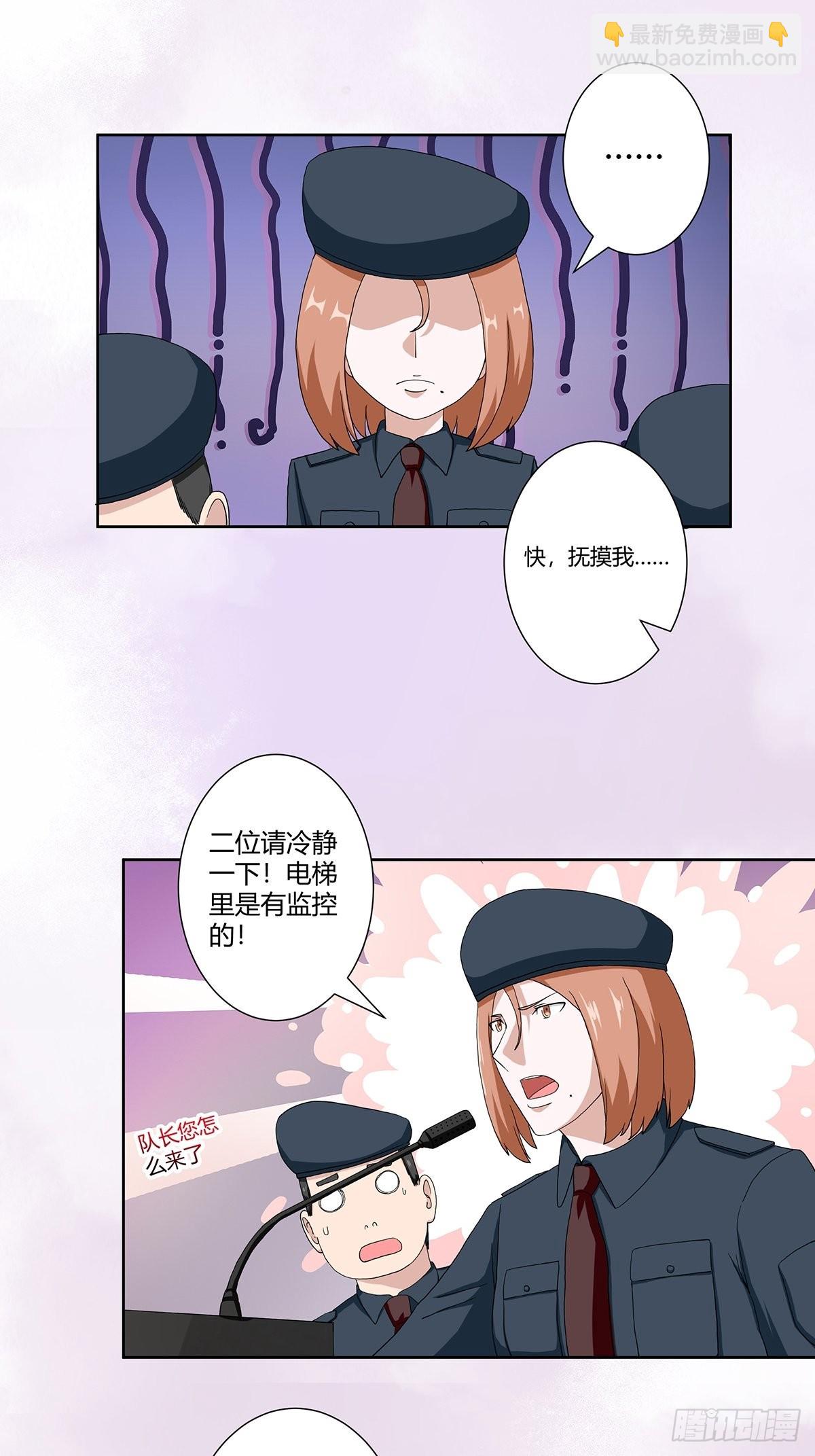 🍚修仙之人在都市 第62话 陈晶是怎样的人？ 第4页
