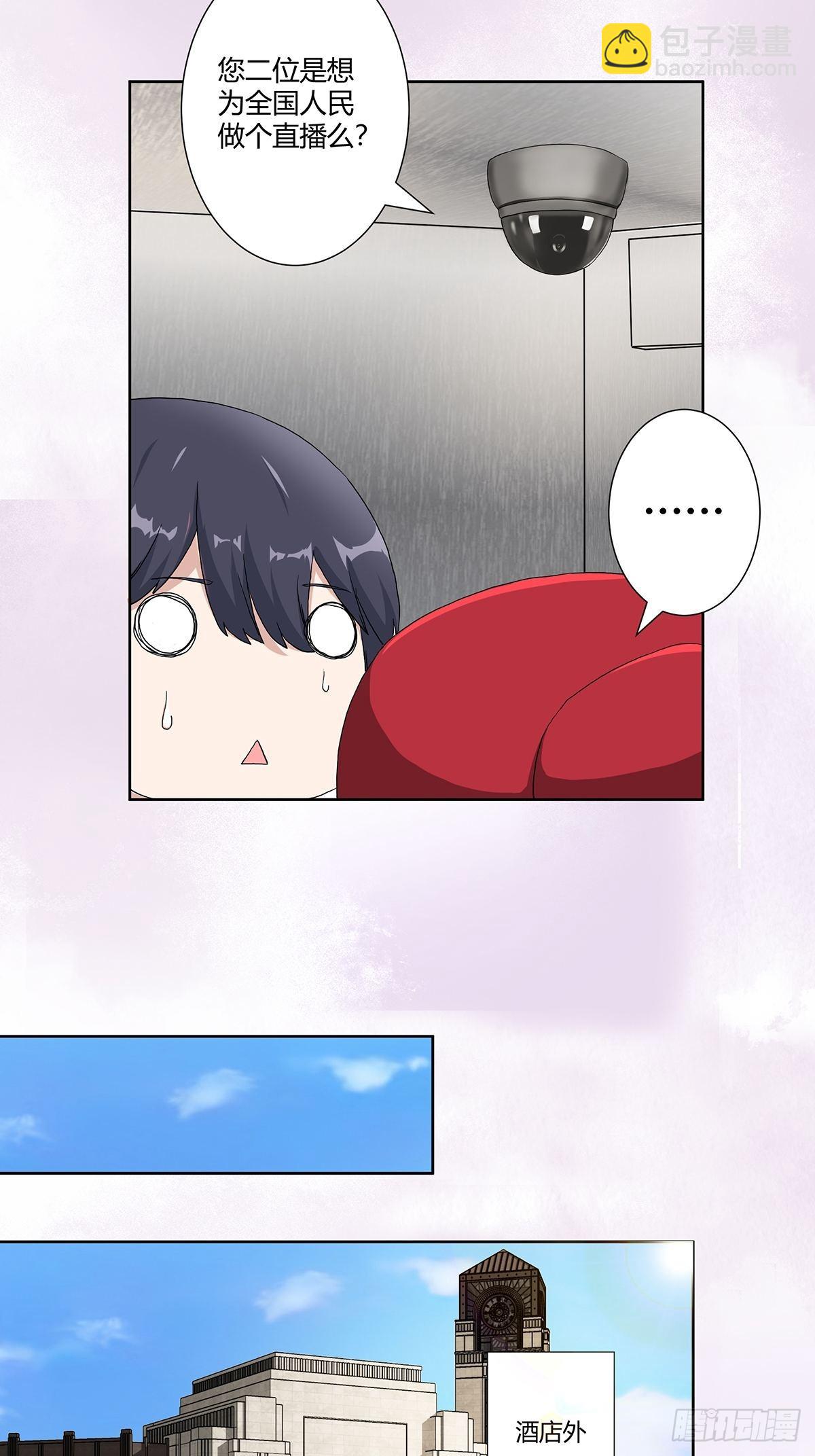 🍚修仙之人在都市 第62话 陈晶是怎样的人？ 第5页