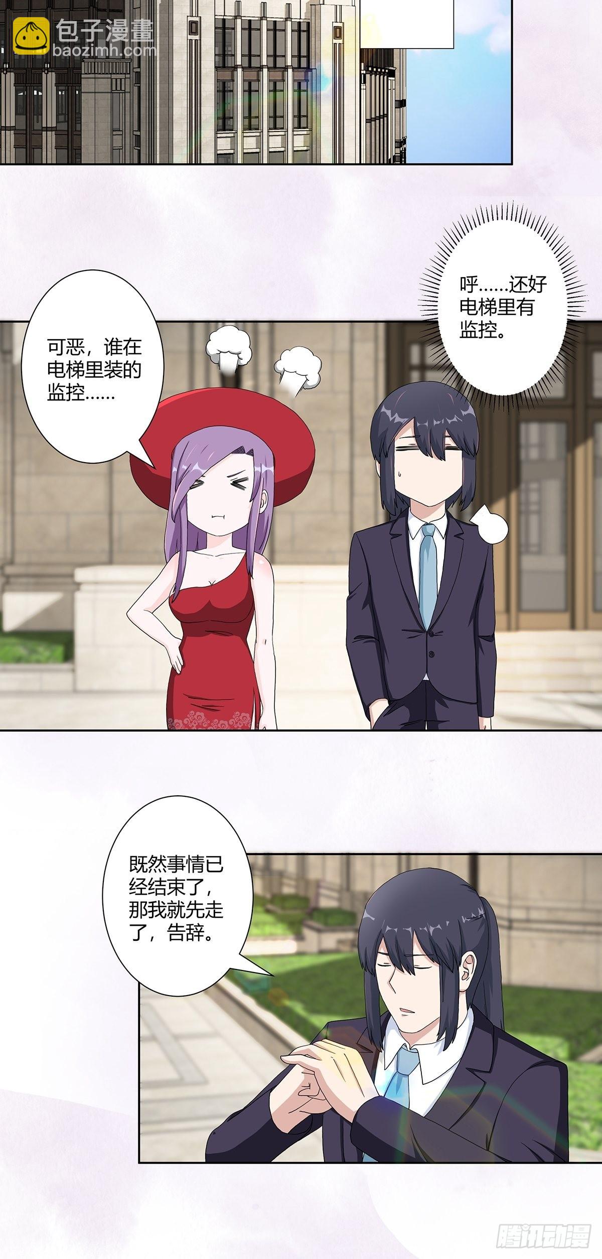 🍚修仙之人在都市 第62话 陈晶是怎样的人？ 第6页