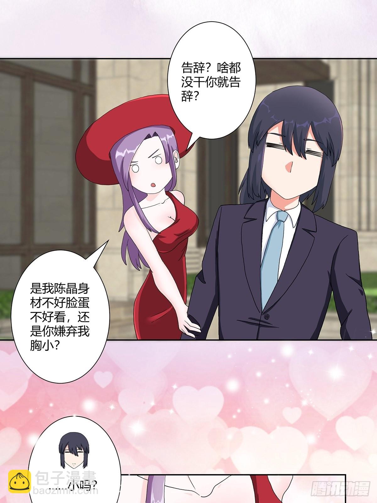 🍚修仙之人在都市 第62话 陈晶是怎样的人？ 第7页