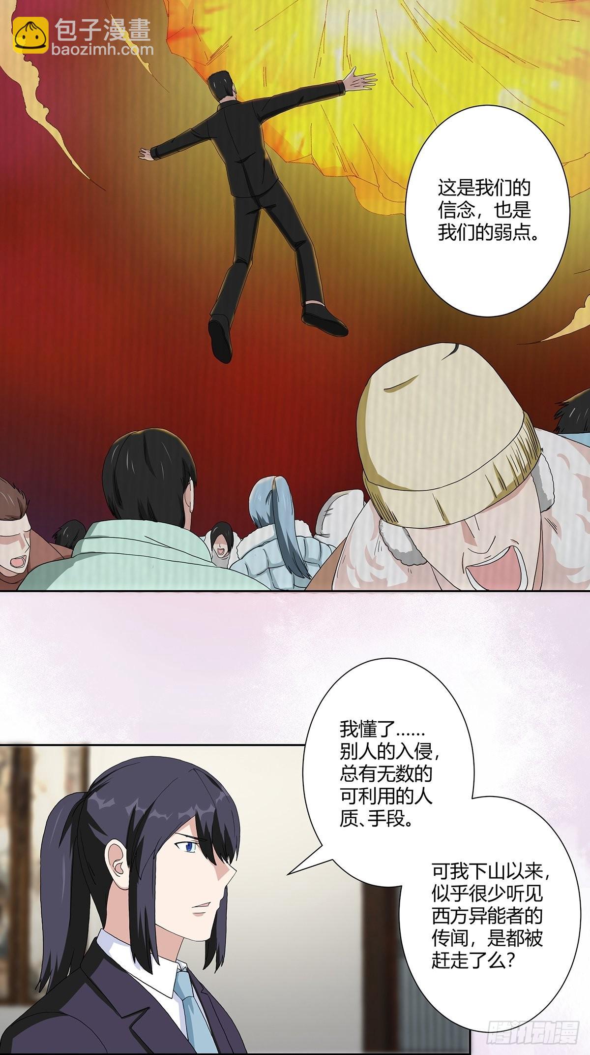 🍚修仙之人在都市 第64话 长生仙道！ 第10页