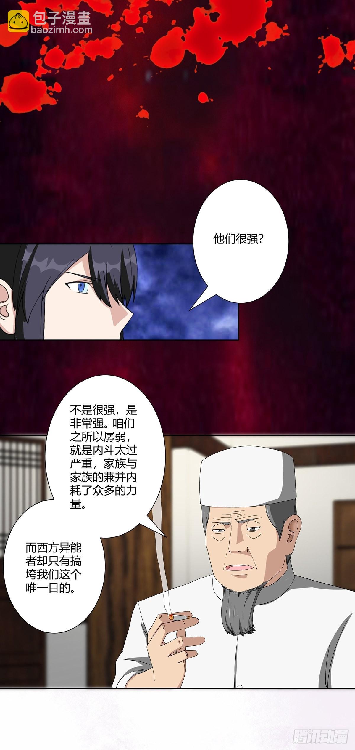 🍚修仙之人在都市 第64话 长生仙道！ 第12页