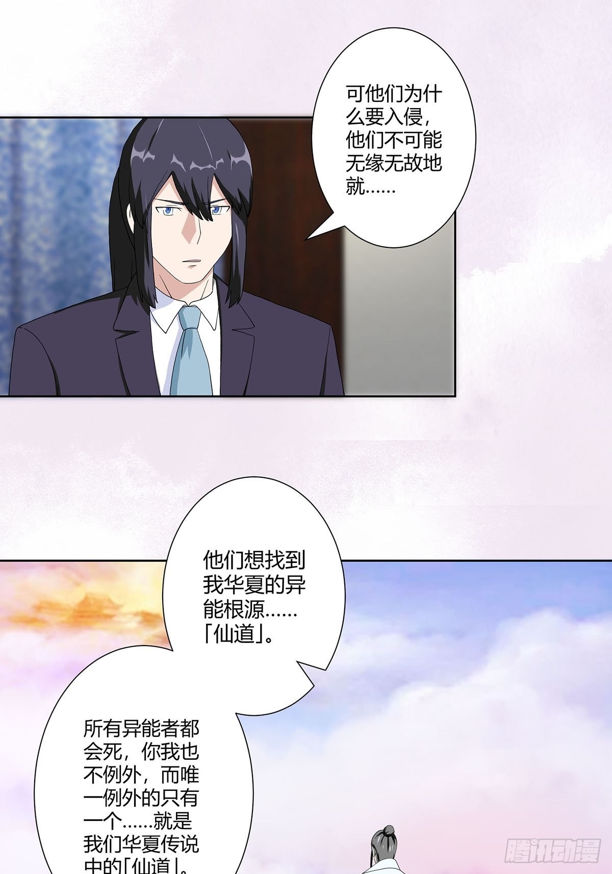 🍚修仙之人在都市 第64话 长生仙道！ 第13页