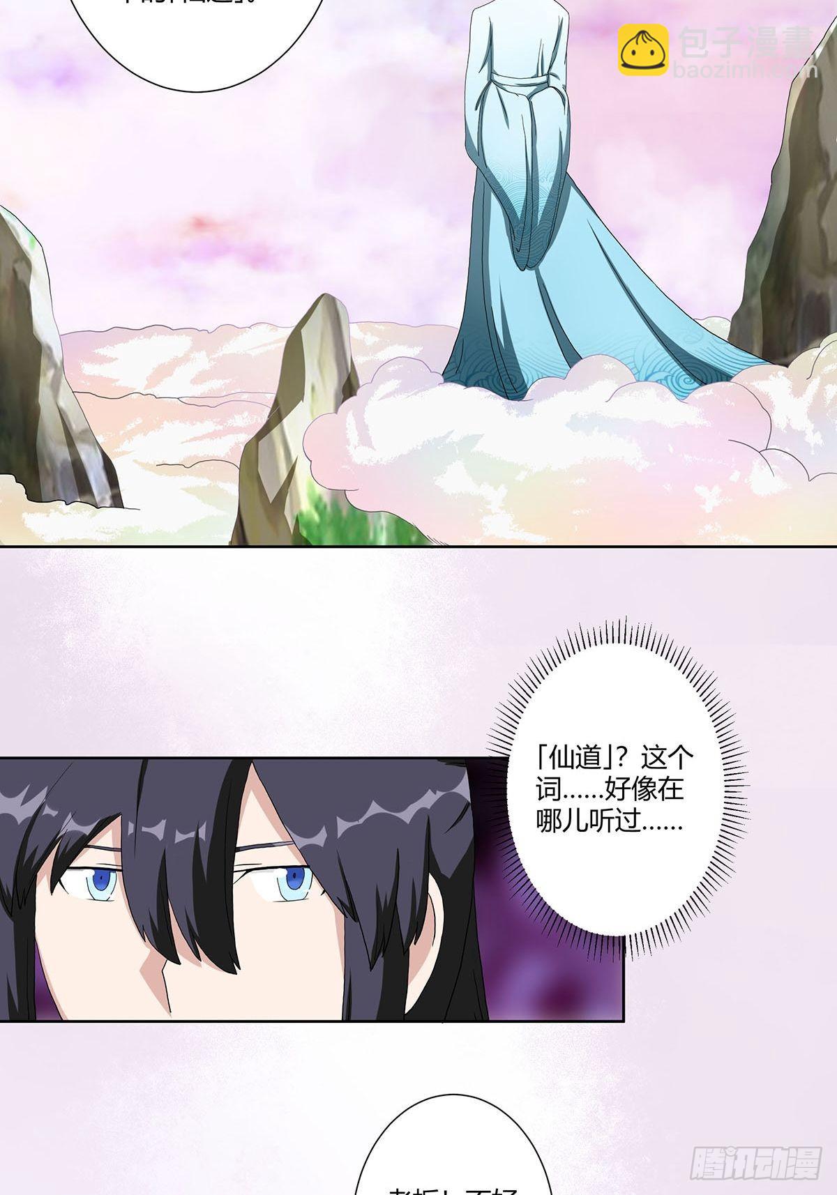 🍚修仙之人在都市 第64话 长生仙道！ 第14页