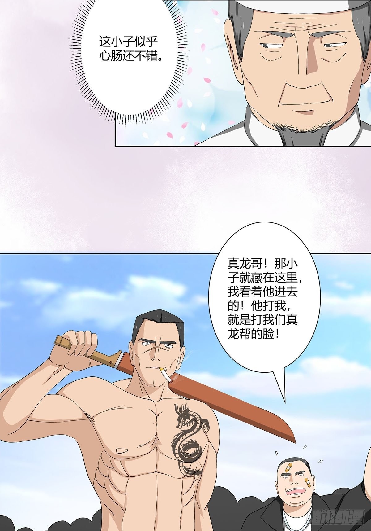 🍚修仙之人在都市 第64话 长生仙道！ 第17页