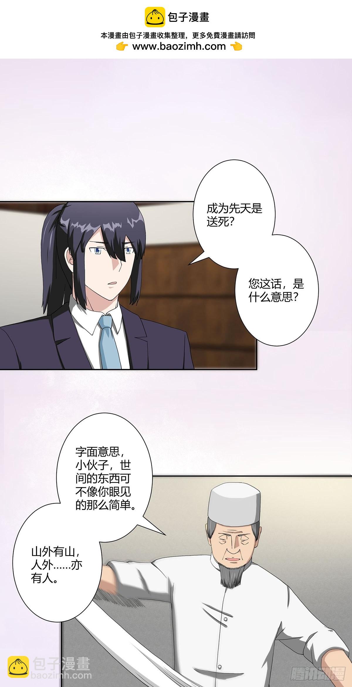🍚修仙之人在都市 第64话 长生仙道！ 第2页