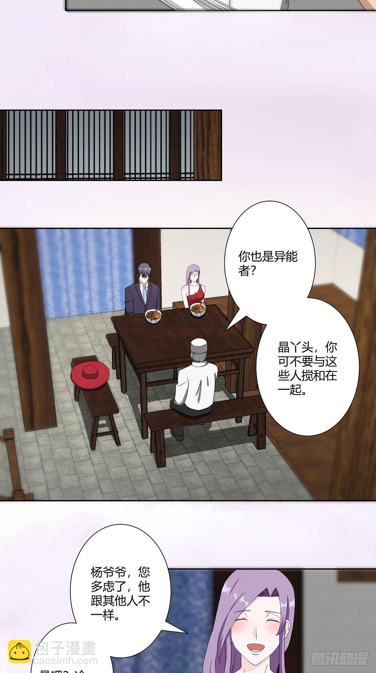 🍚修仙之人在都市 第64话 长生仙道！ 第3页