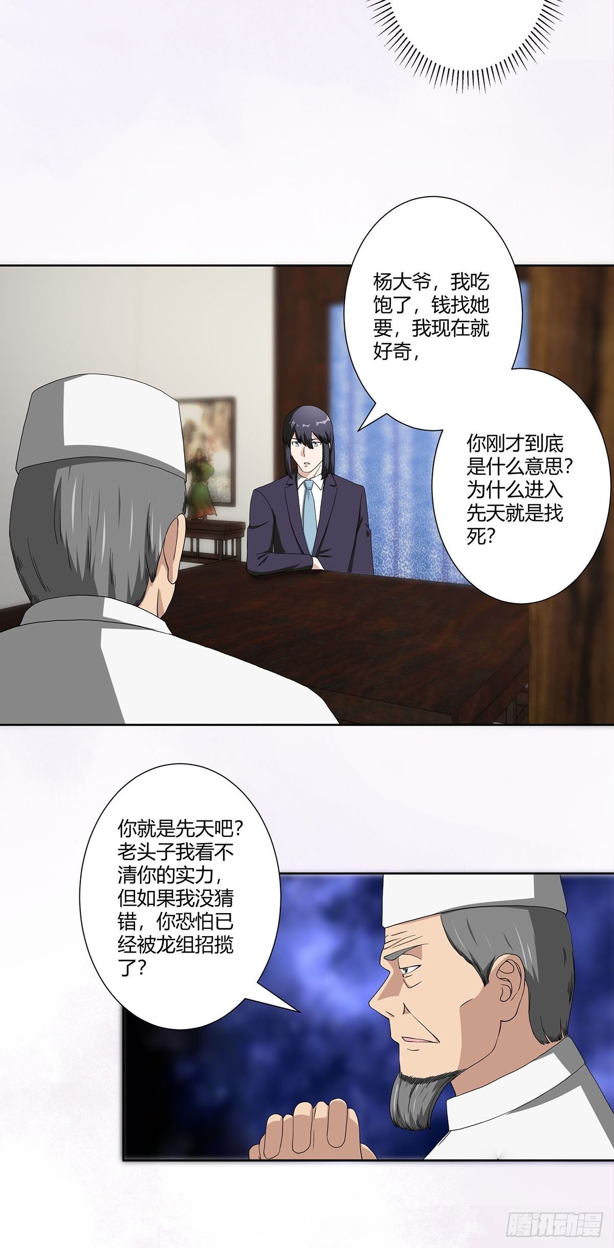 🍚修仙之人在都市 第64话 长生仙道！ 第6页