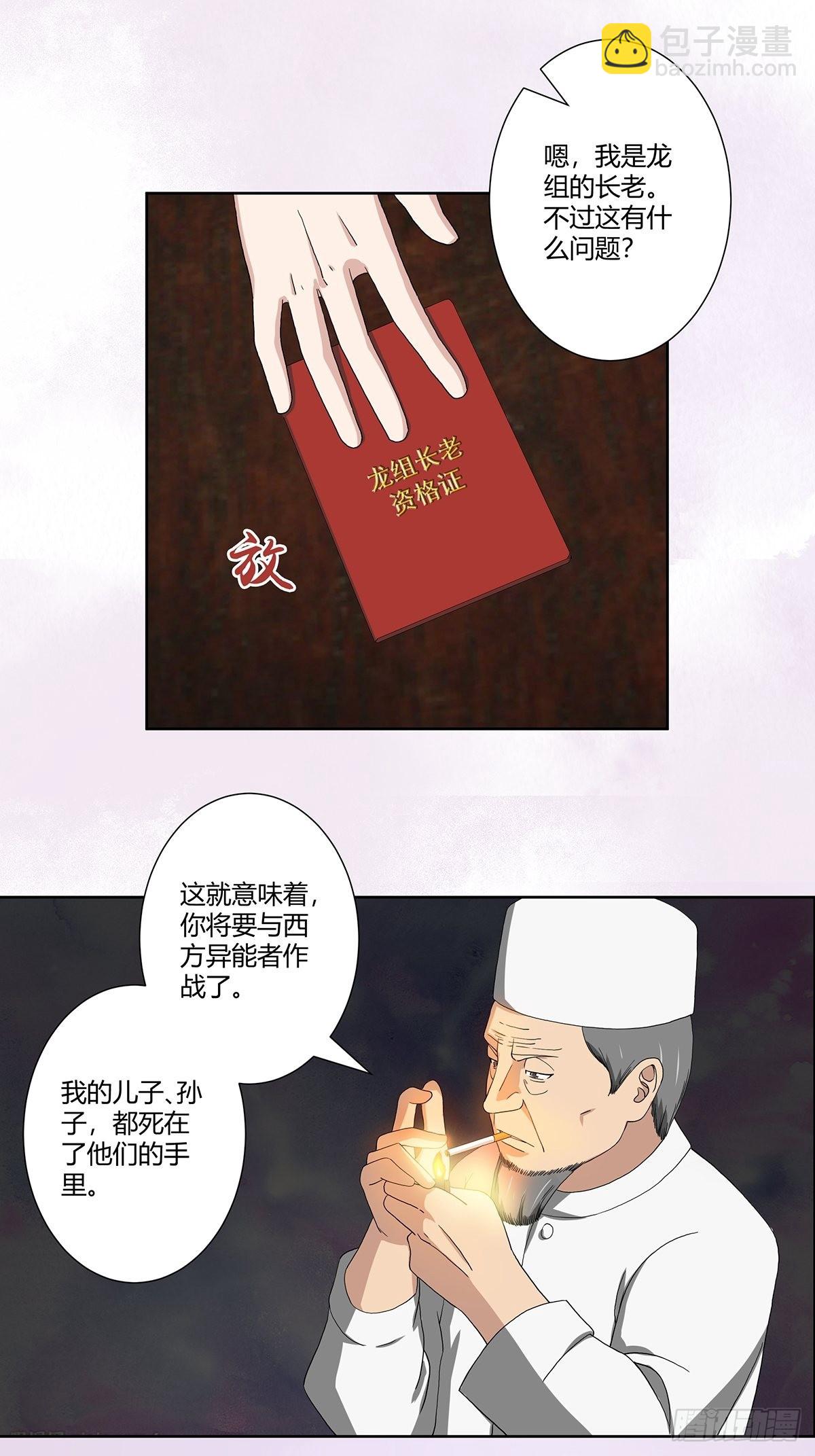 🍚修仙之人在都市 第64话 长生仙道！ 第7页