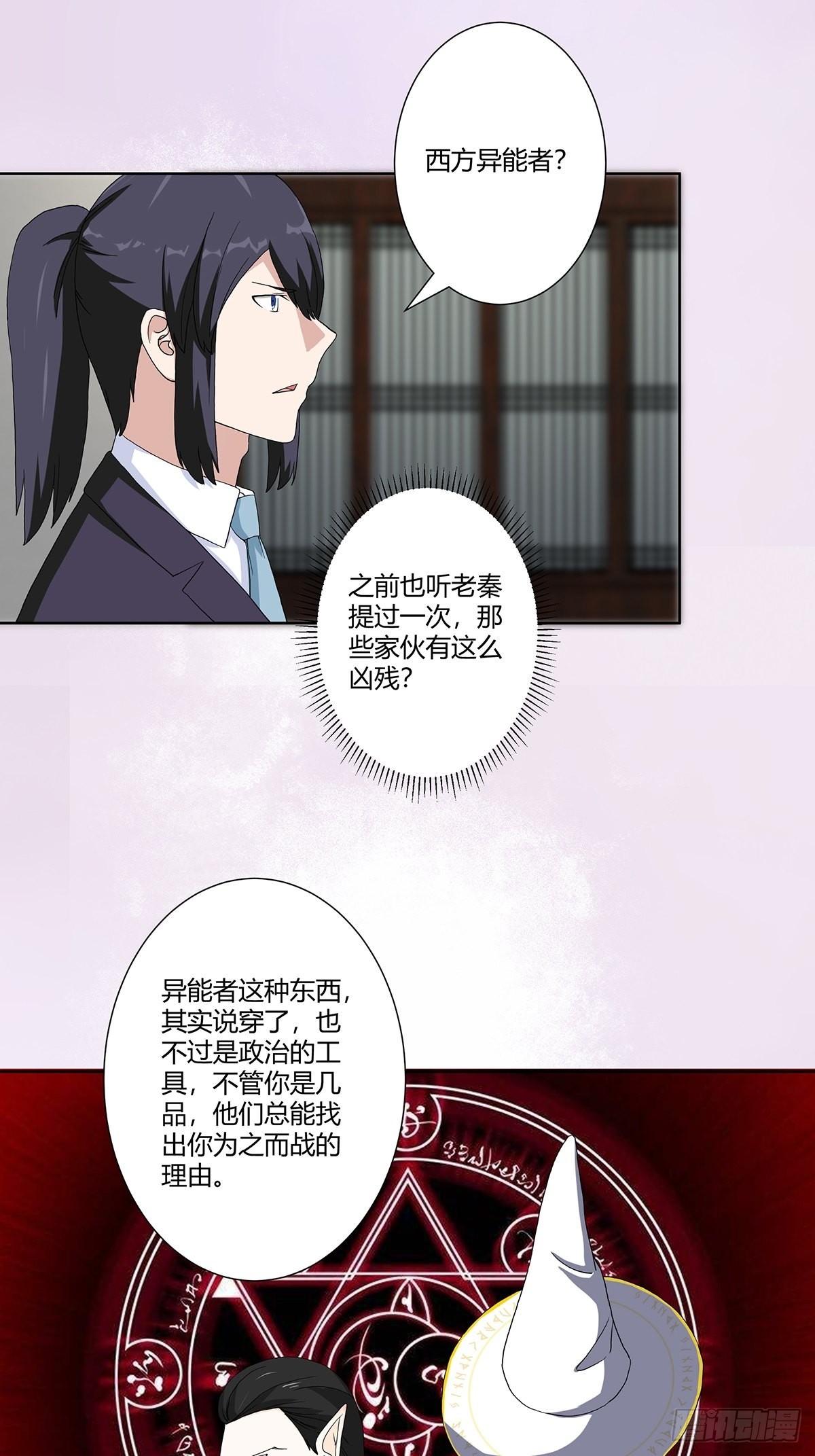 🍚修仙之人在都市 第64话 长生仙道！ 第8页