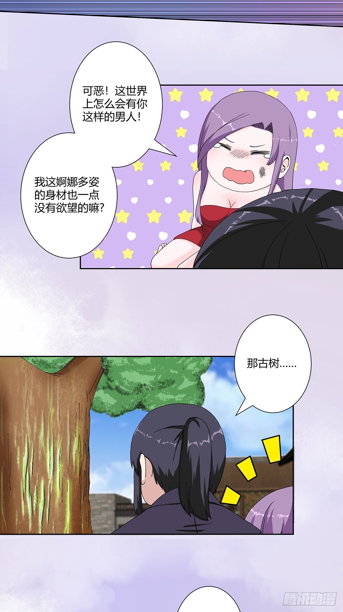 🍚修仙之人在都市 第66话 一场机缘？？ 第10页
