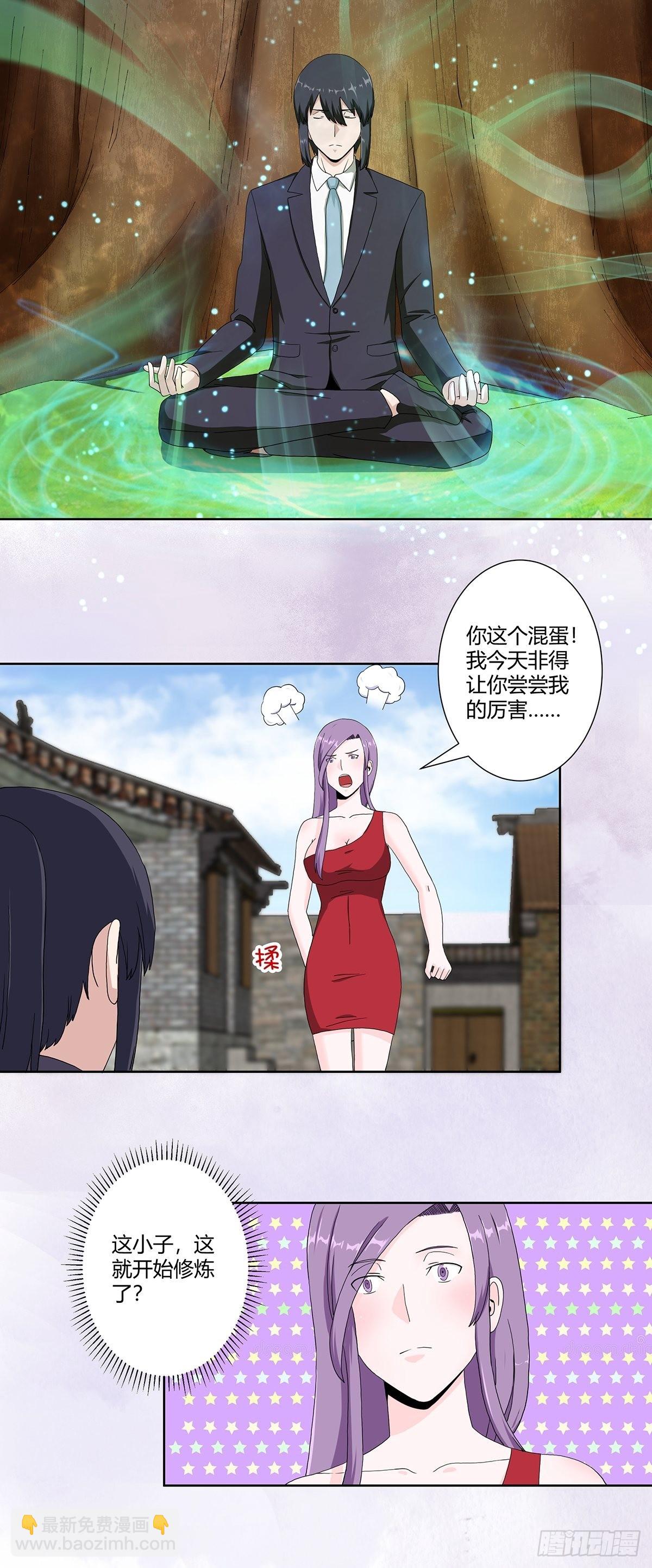 🍚修仙之人在都市 第66话 一场机缘？？ 第12页