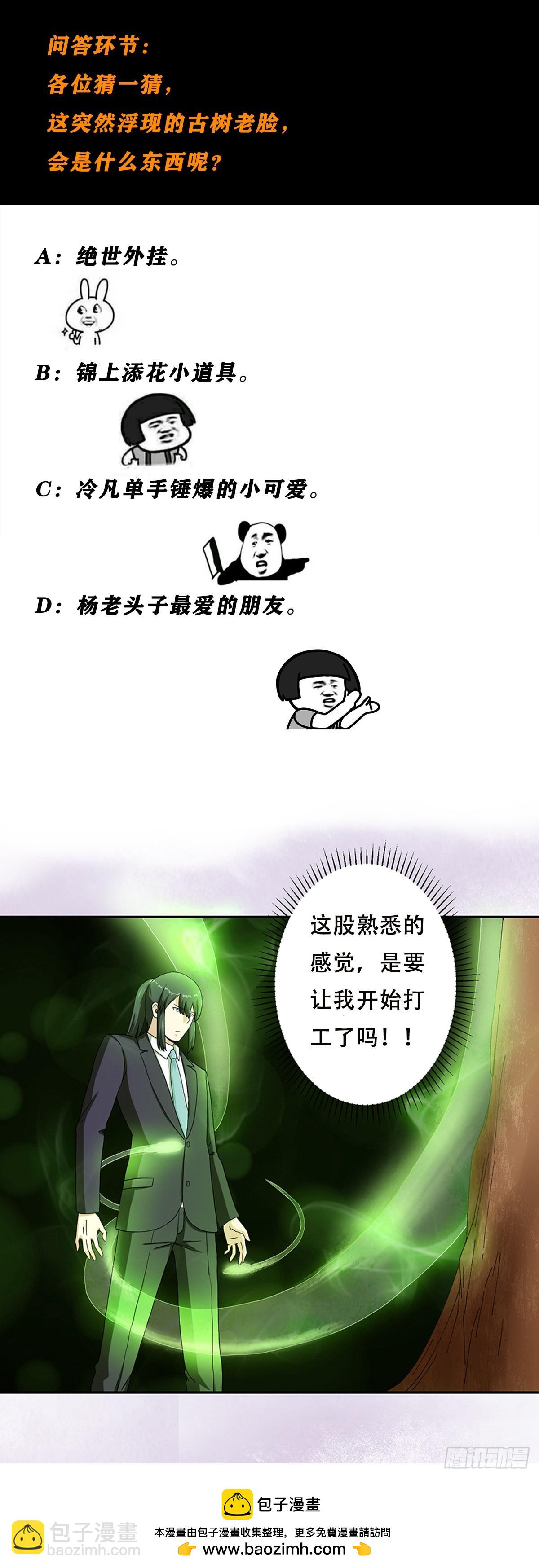🍚修仙之人在都市 第66话 一场机缘？？ 第19页