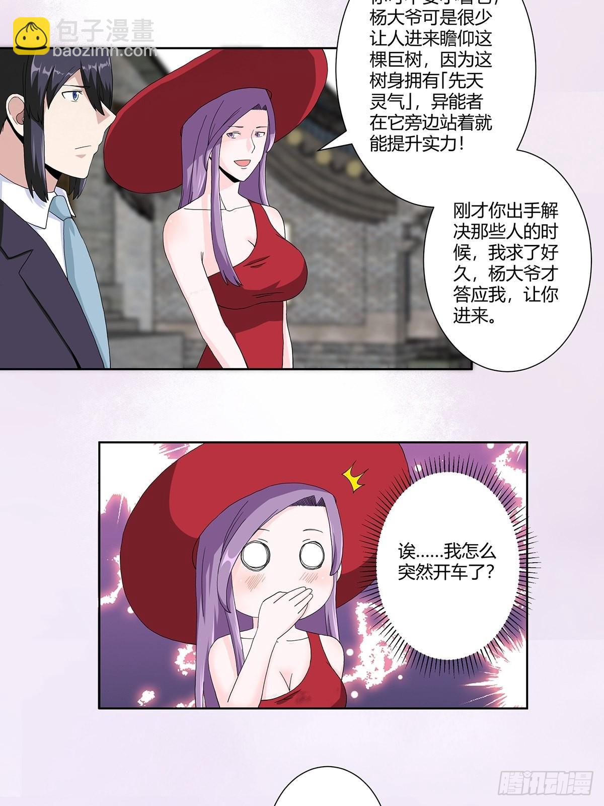 🍚修仙之人在都市 第66话 一场机缘？？ 第3页