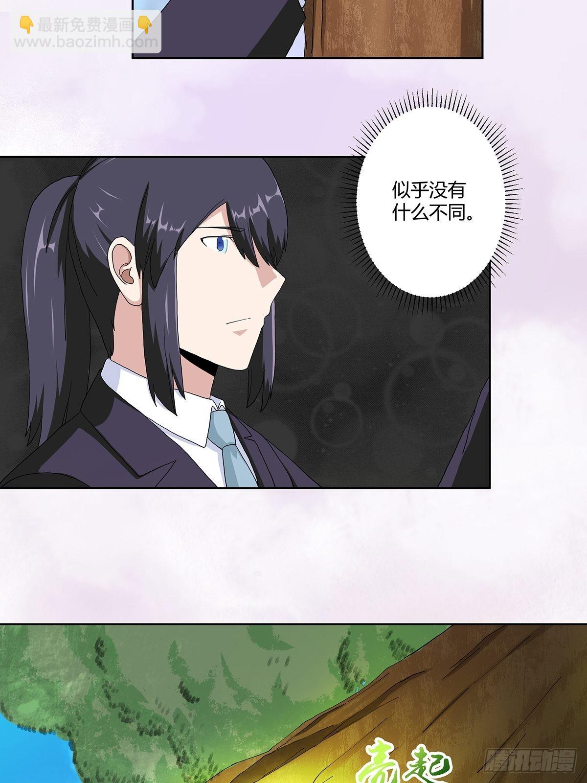 🍚修仙之人在都市 第66话 一场机缘？？ 第5页