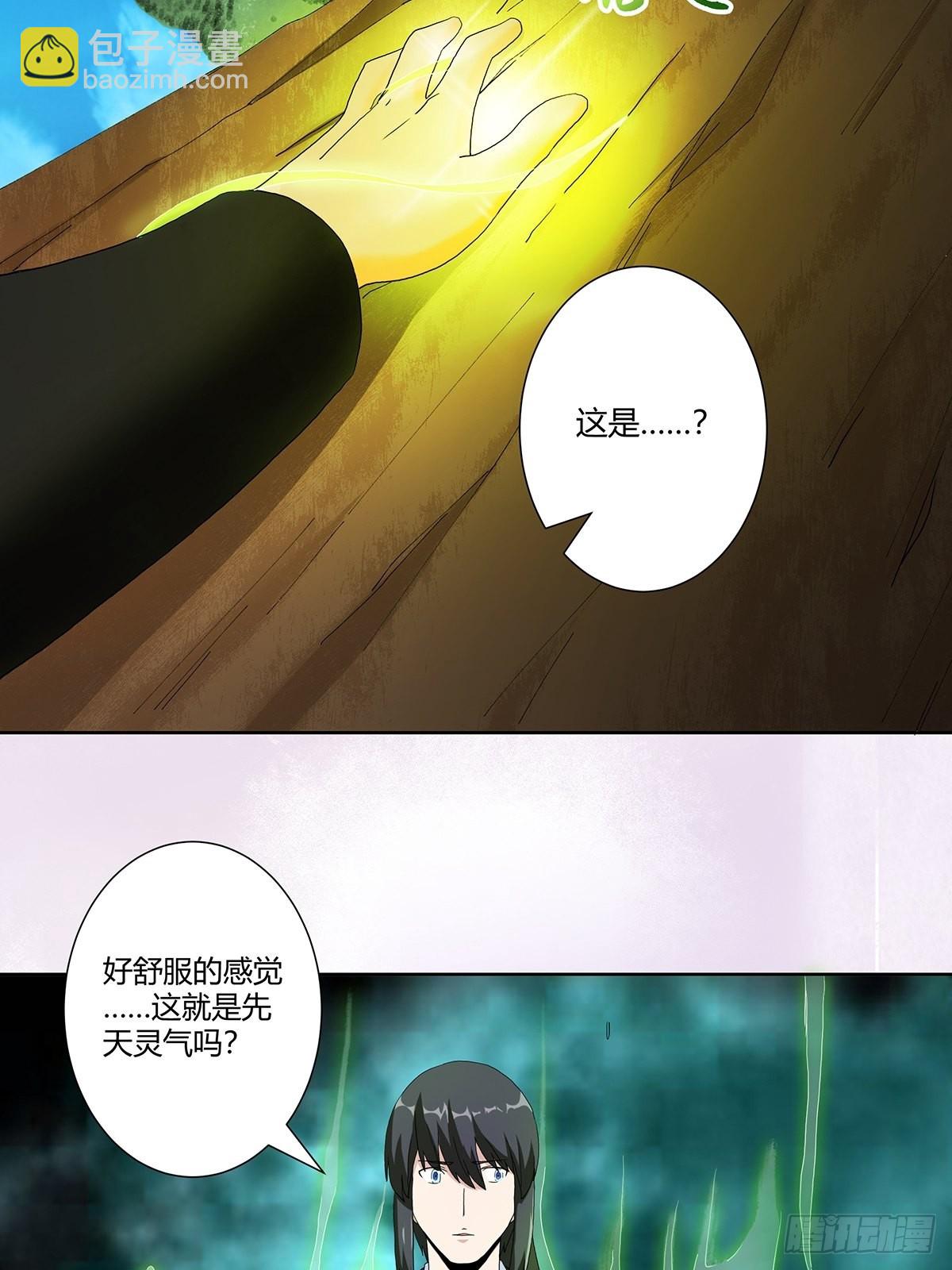 🍚修仙之人在都市 第66话 一场机缘？？ 第6页