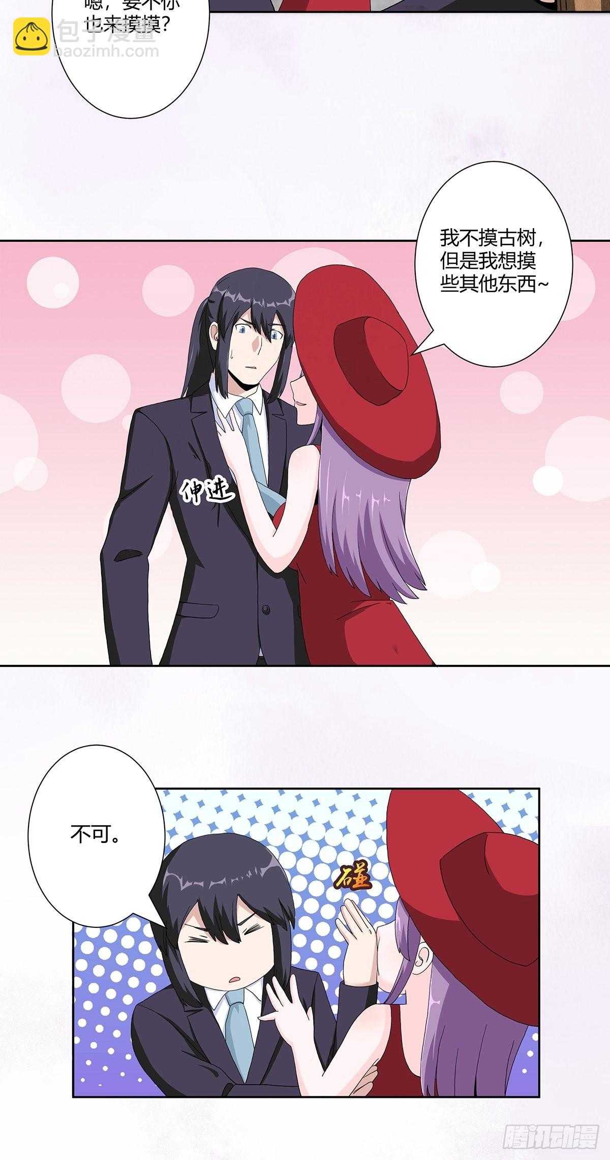 🍚修仙之人在都市 第66话 一场机缘？？ 第8页