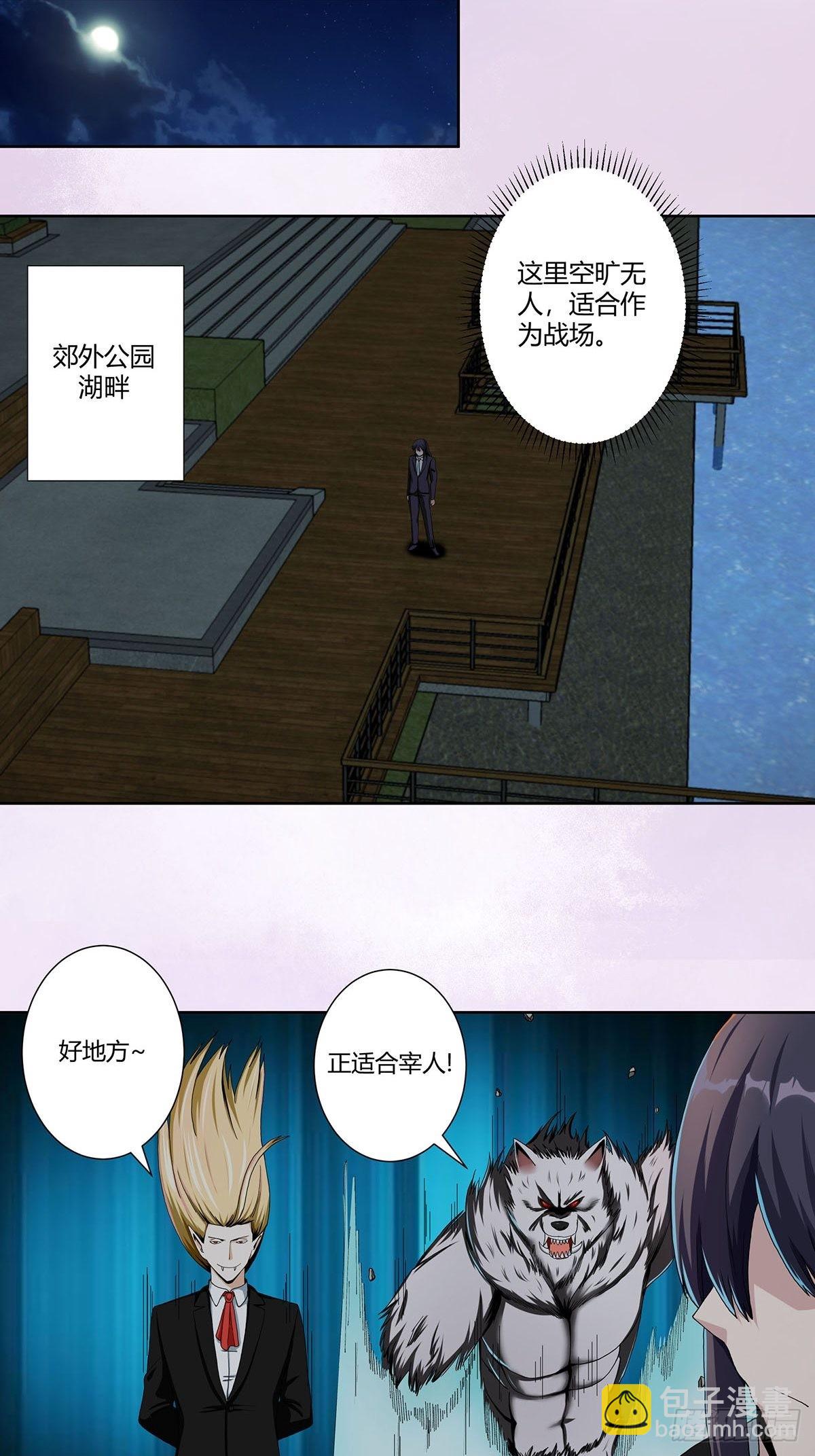 🍚修仙之人在都市 第68话 剑来！ 第11页
