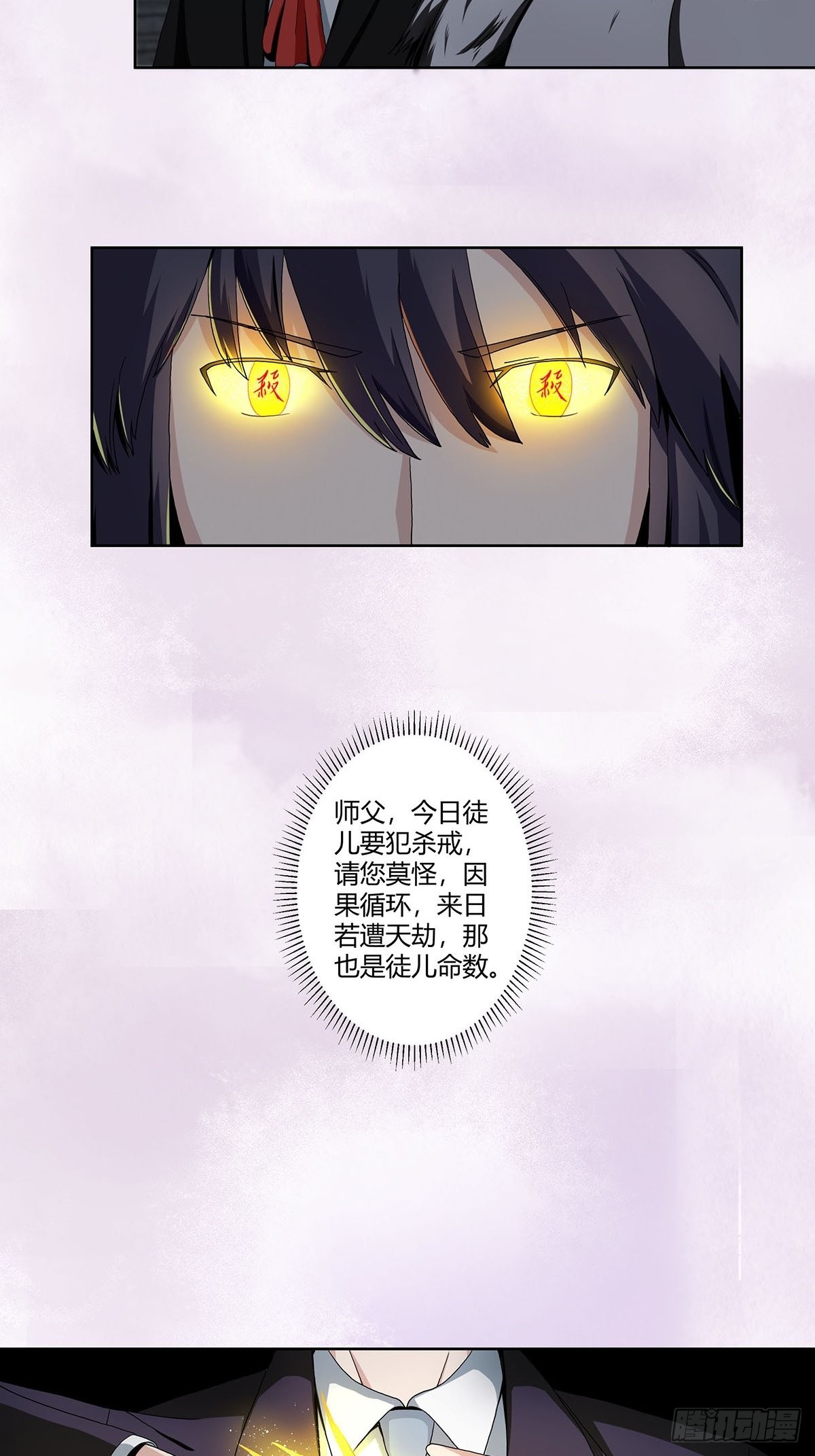 🍚修仙之人在都市 第68话 剑来！ 第13页