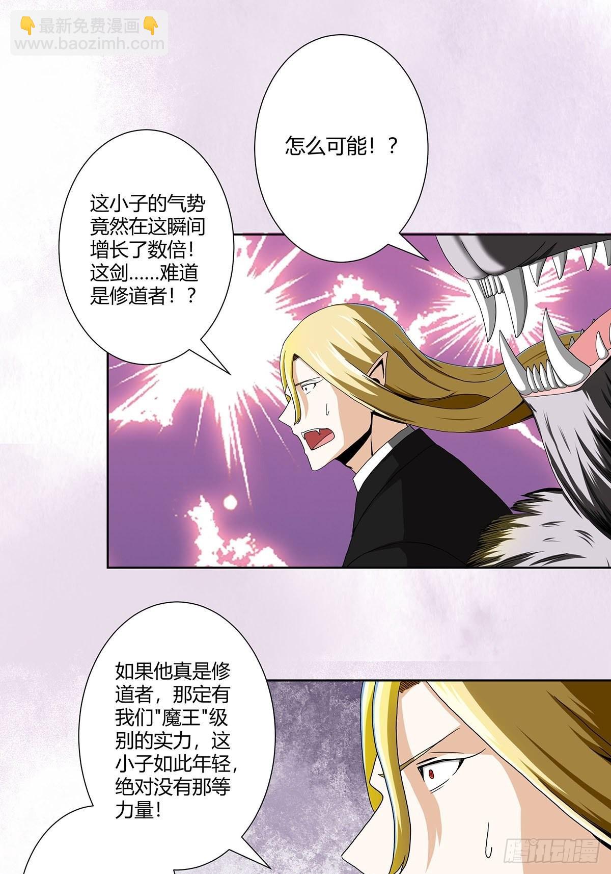 🍚修仙之人在都市 第68话 剑来！ 第16页