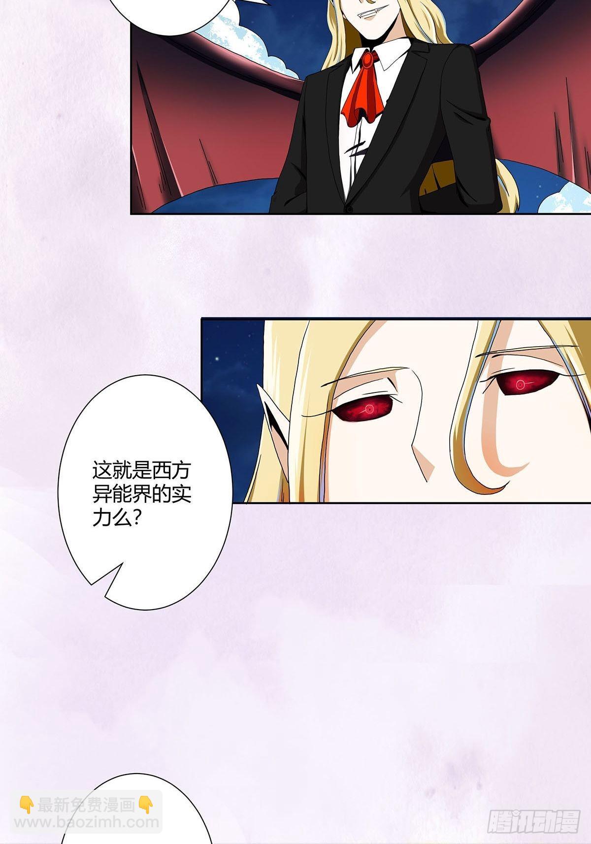 🍚修仙之人在都市 第68话 剑来！ 第23页