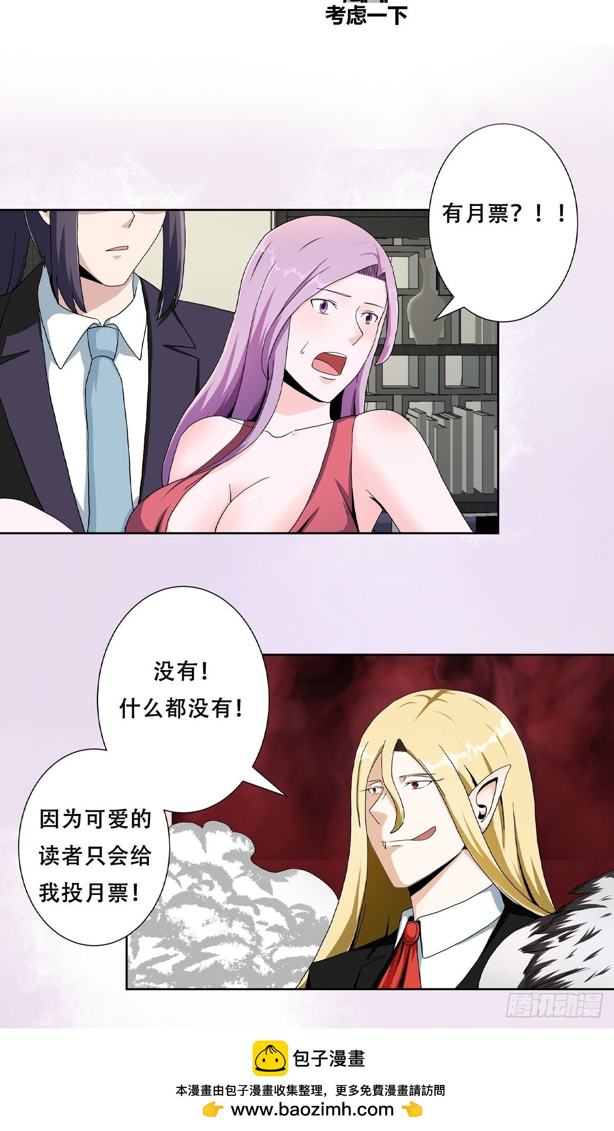 🍚修仙之人在都市 第68话 剑来！ 第26页