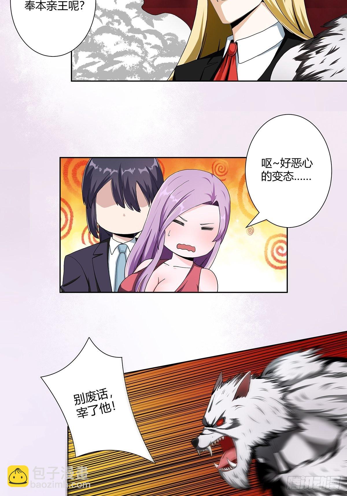 🍚修仙之人在都市 第68话 剑来！ 第3页