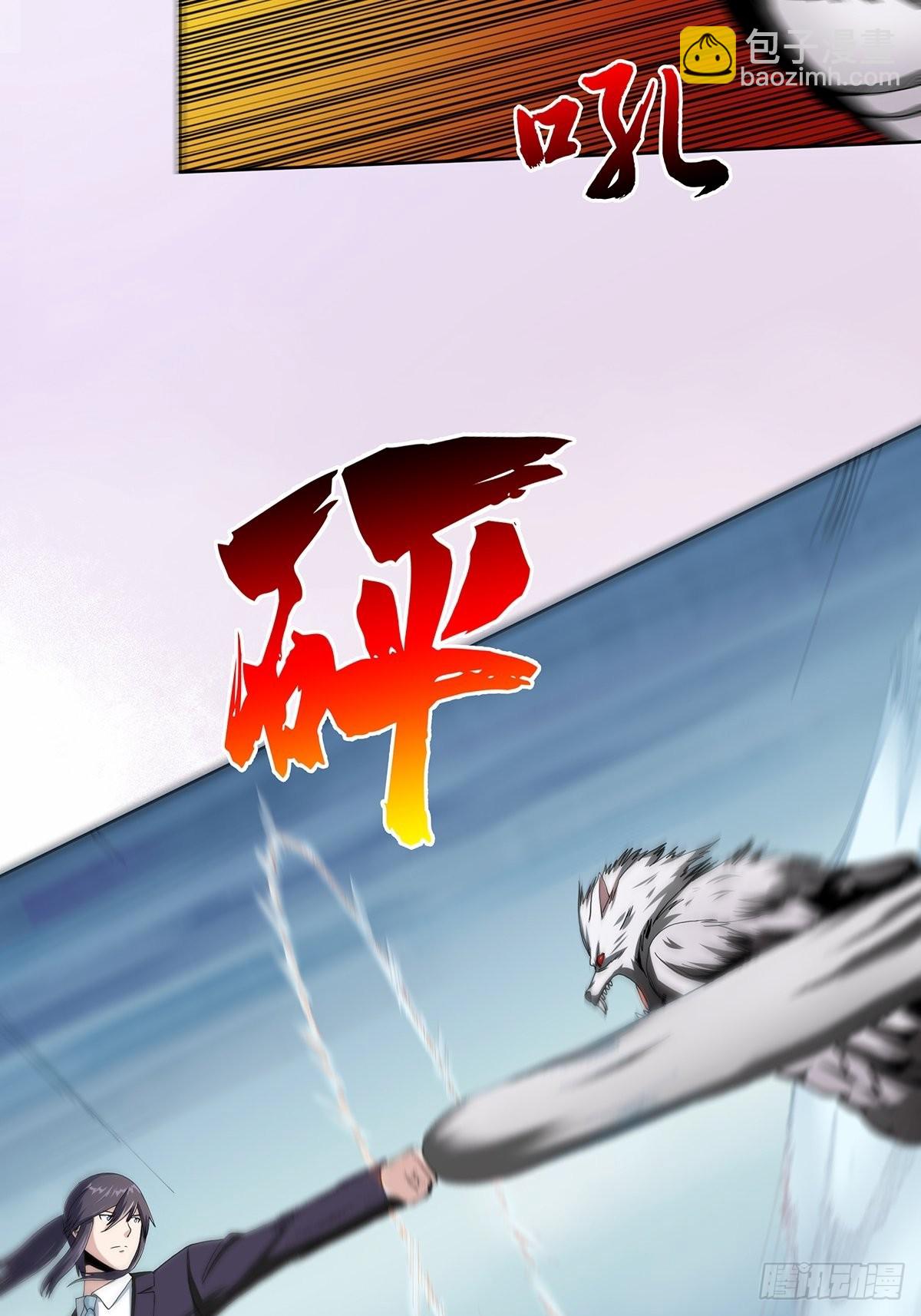 🍚修仙之人在都市 第68话 剑来！ 第4页