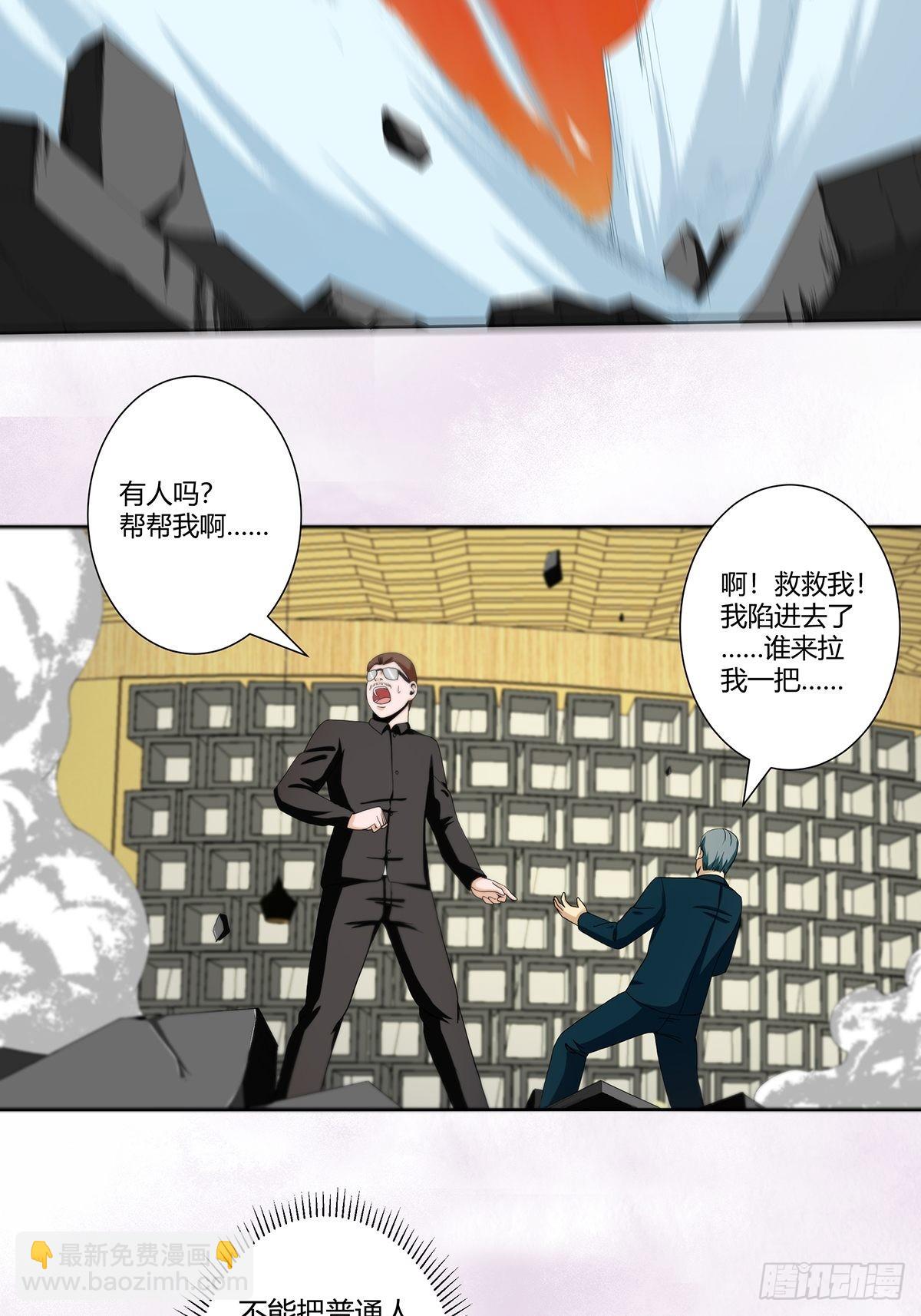 🍚修仙之人在都市 第68话 剑来！ 第6页