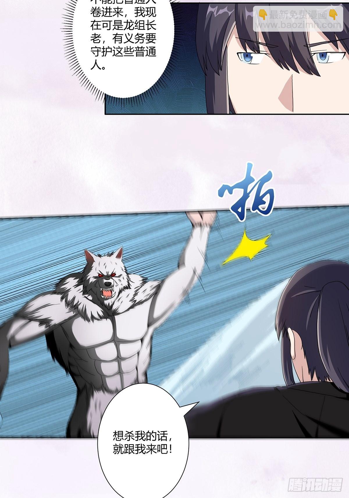 🍚修仙之人在都市 第68话 剑来！ 第7页