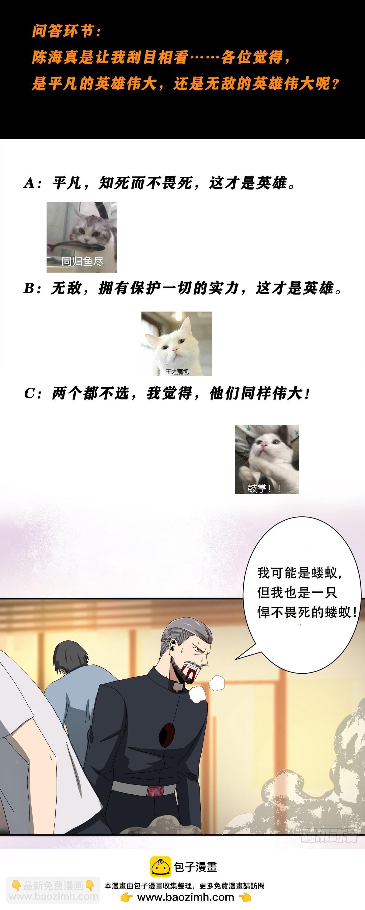🍚修仙之人在都市 第70话 平凡的英雄 第24页