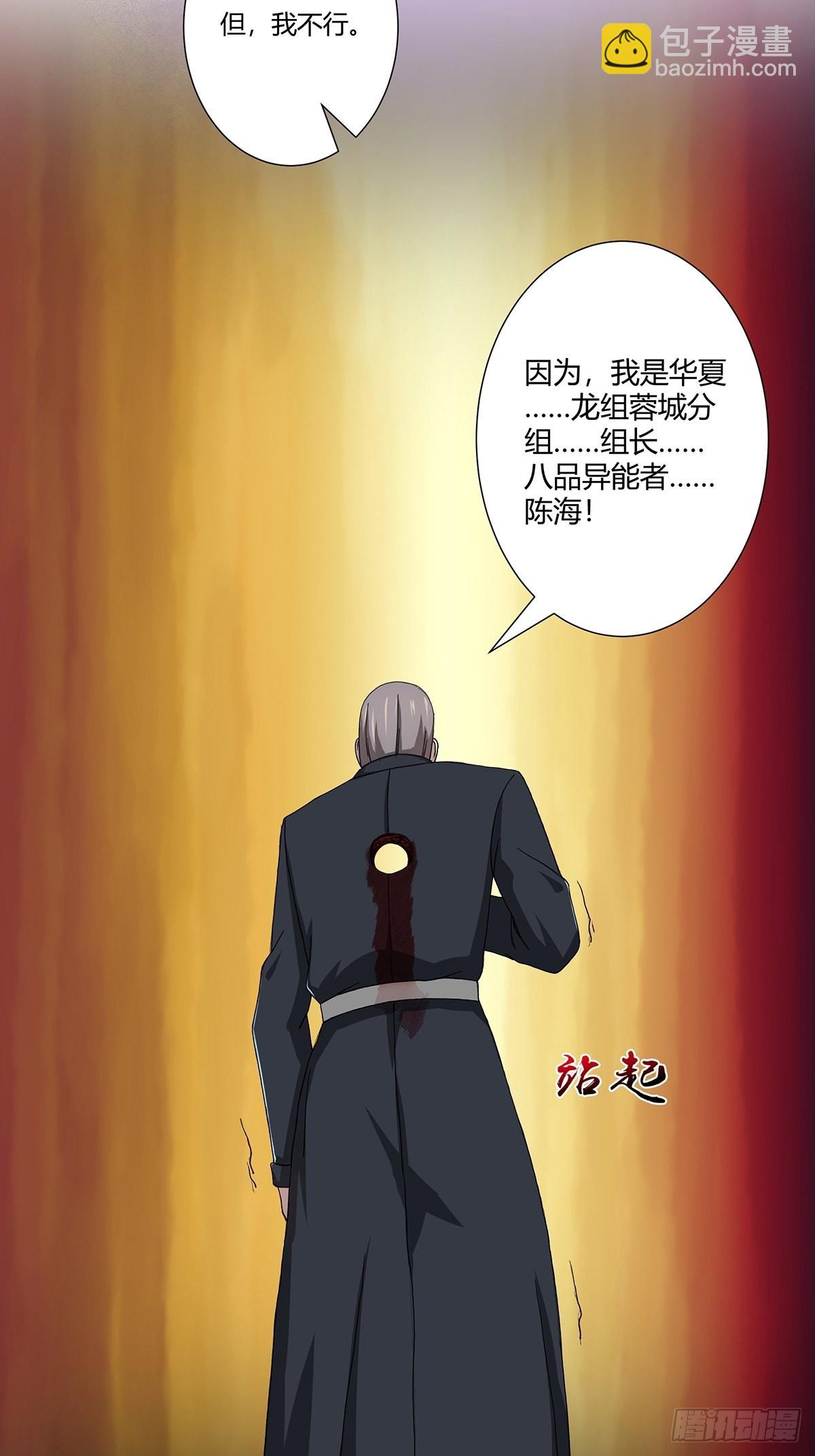 🍚修仙之人在都市 第70话 平凡的英雄 第5页