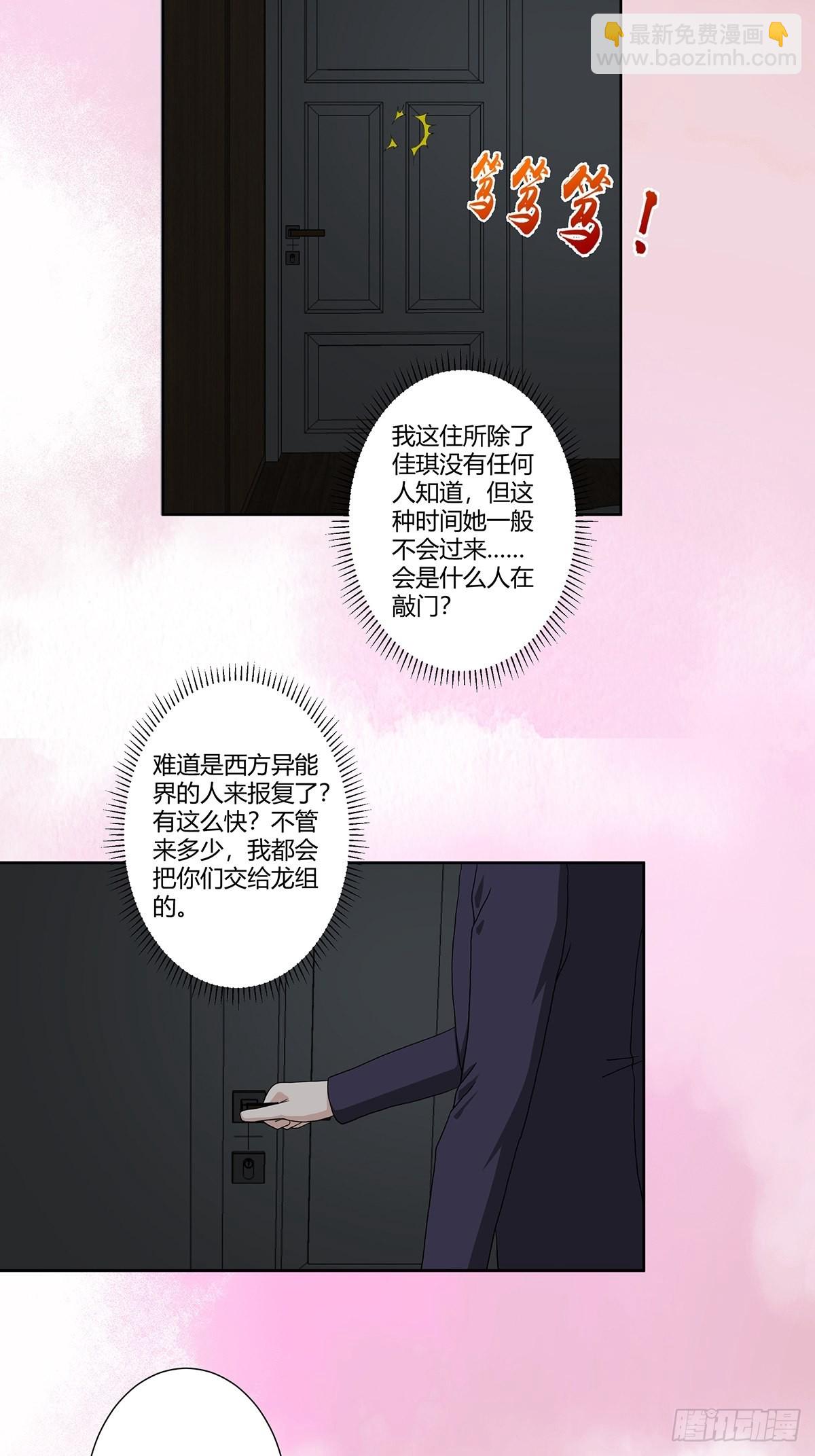 🍚修仙之人在都市 第72话 浴巾少女娇媚诱惑？ 第10页