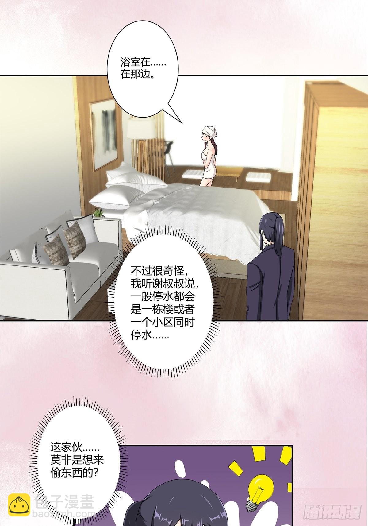 🍚修仙之人在都市 第72话 浴巾少女娇媚诱惑？ 第14页