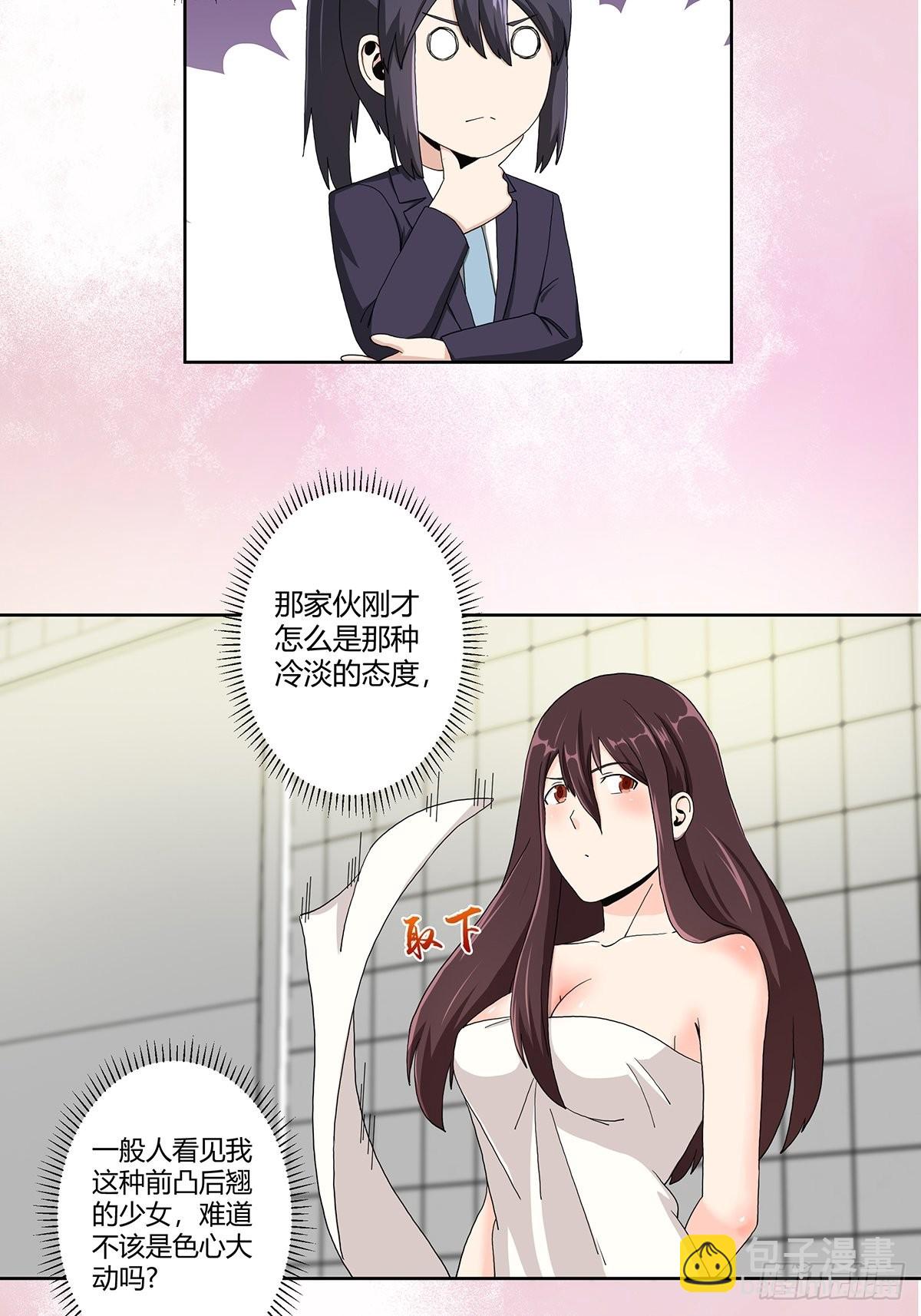 🍚修仙之人在都市 第72话 浴巾少女娇媚诱惑？ 第15页