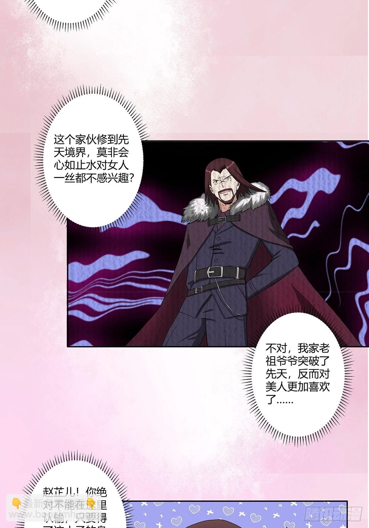🍚修仙之人在都市 第72话 浴巾少女娇媚诱惑？ 第16页