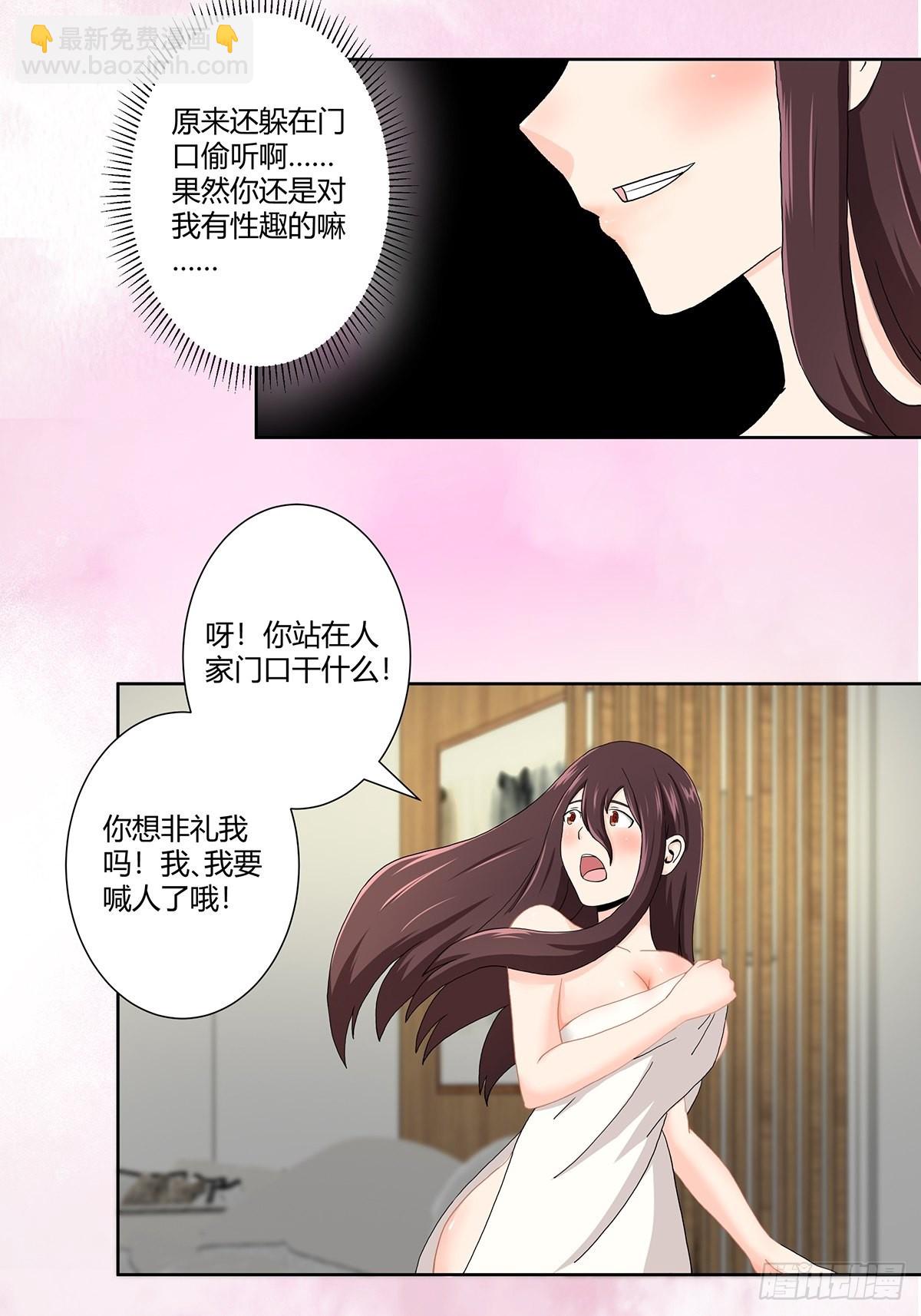 🍚修仙之人在都市 第72话 浴巾少女娇媚诱惑？ 第18页