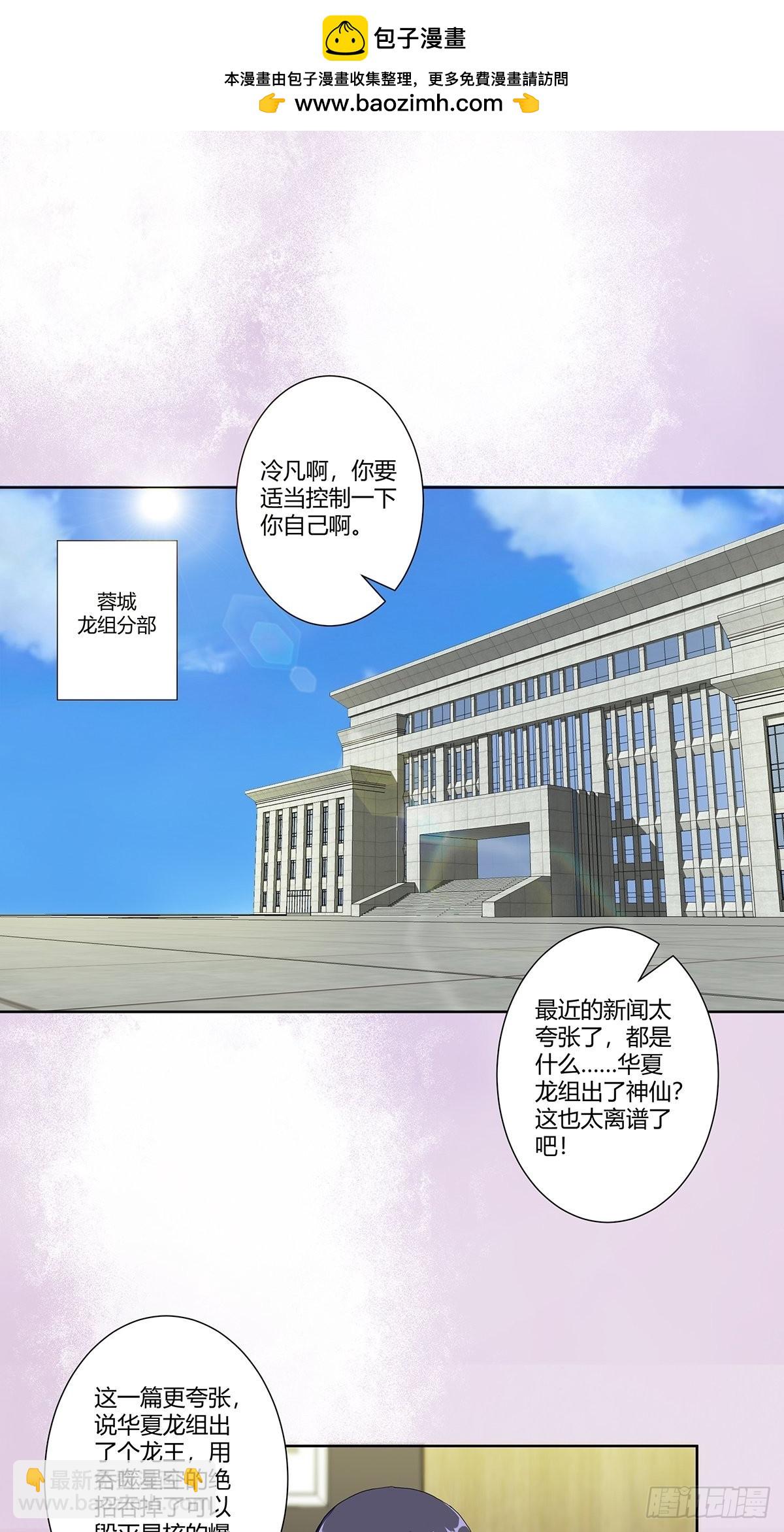 🍚修仙之人在都市 第72话 浴巾少女娇媚诱惑？ 第2页