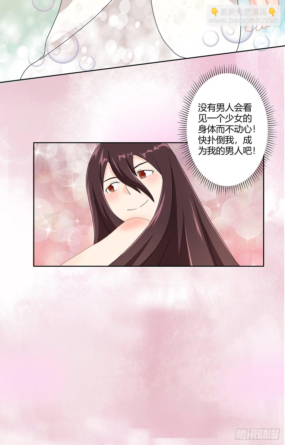 🍚修仙之人在都市 第72话 浴巾少女娇媚诱惑？ 第20页