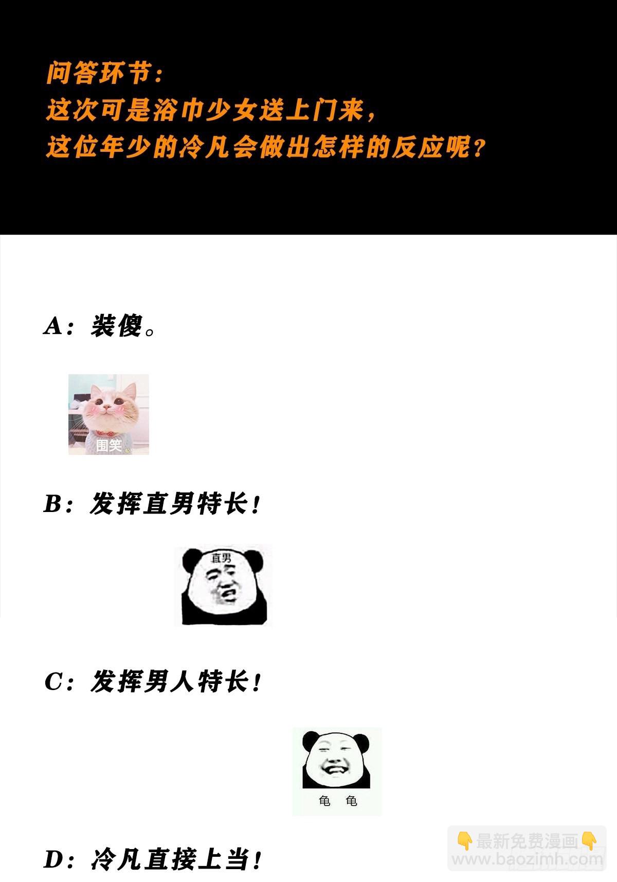 🍚修仙之人在都市 第72话 浴巾少女娇媚诱惑？ 第21页