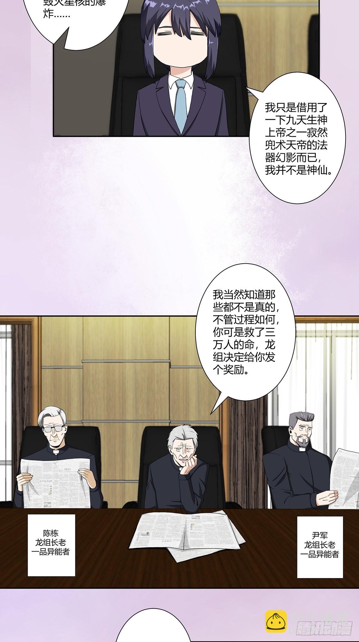 🍚修仙之人在都市 第72话 浴巾少女娇媚诱惑？ 第3页
