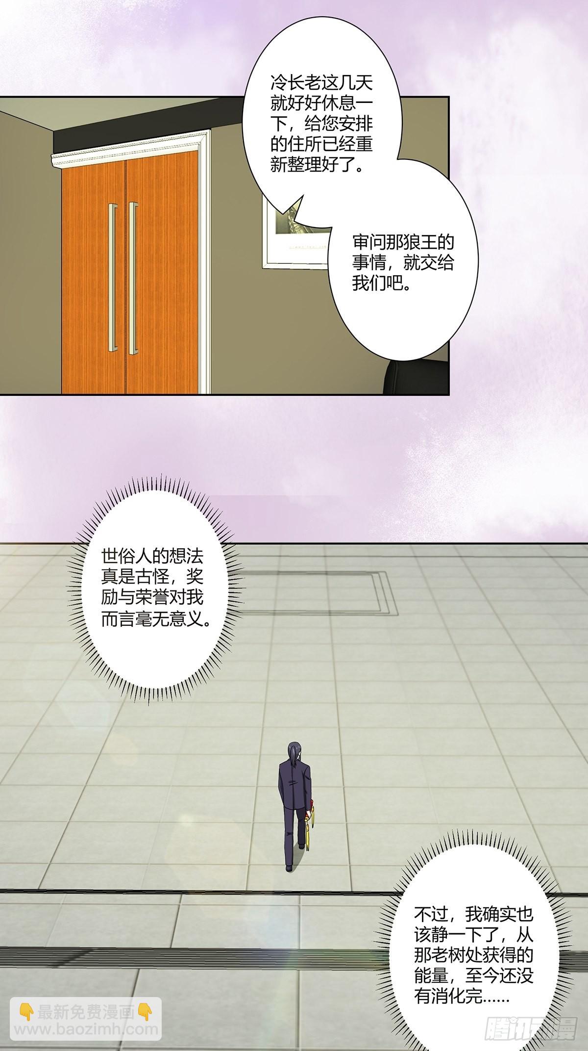🍚修仙之人在都市 第72话 浴巾少女娇媚诱惑？ 第5页