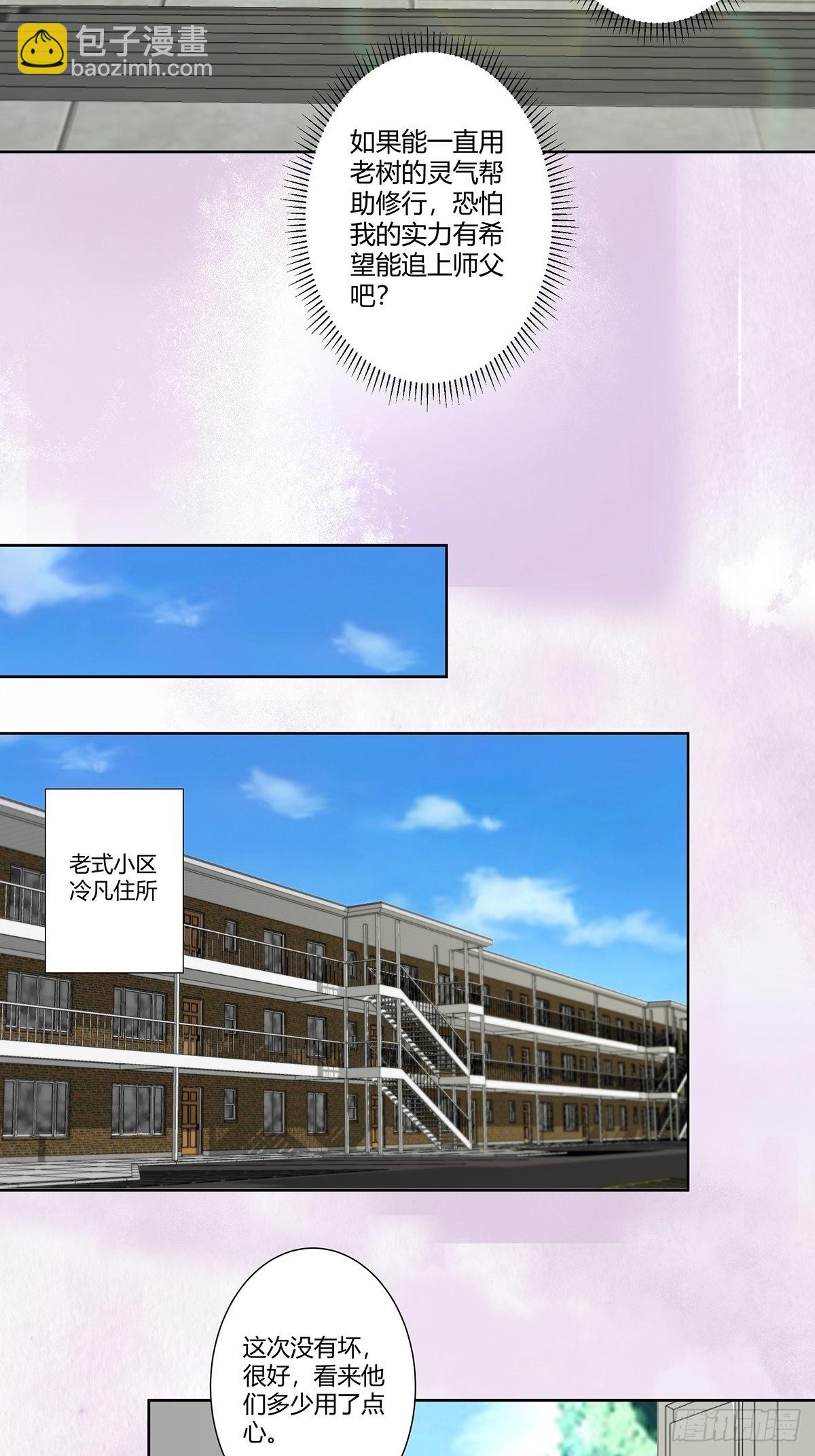 🍚修仙之人在都市 第72话 浴巾少女娇媚诱惑？ 第6页