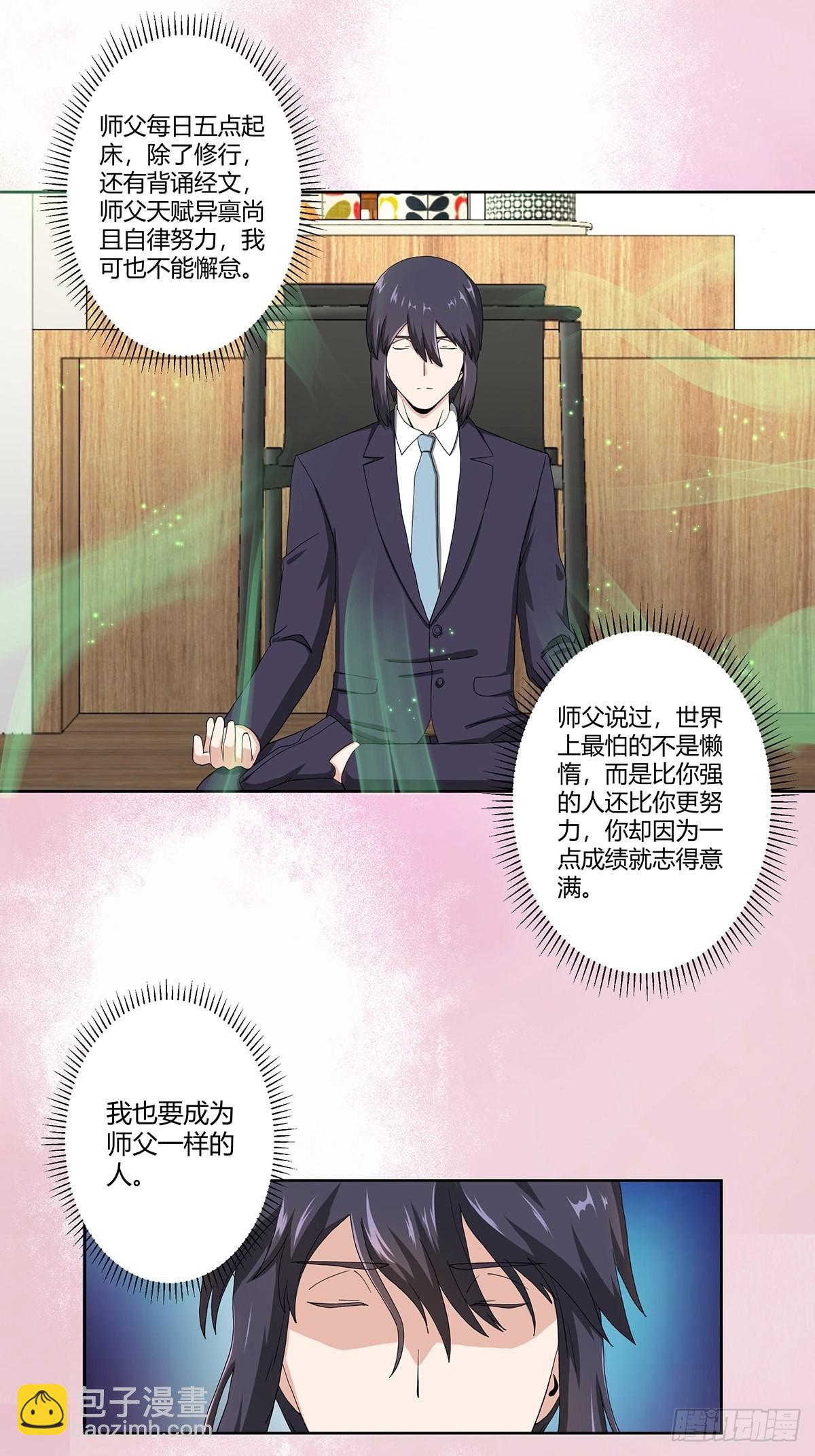 🍚修仙之人在都市 第72话 浴巾少女娇媚诱惑？ 第8页