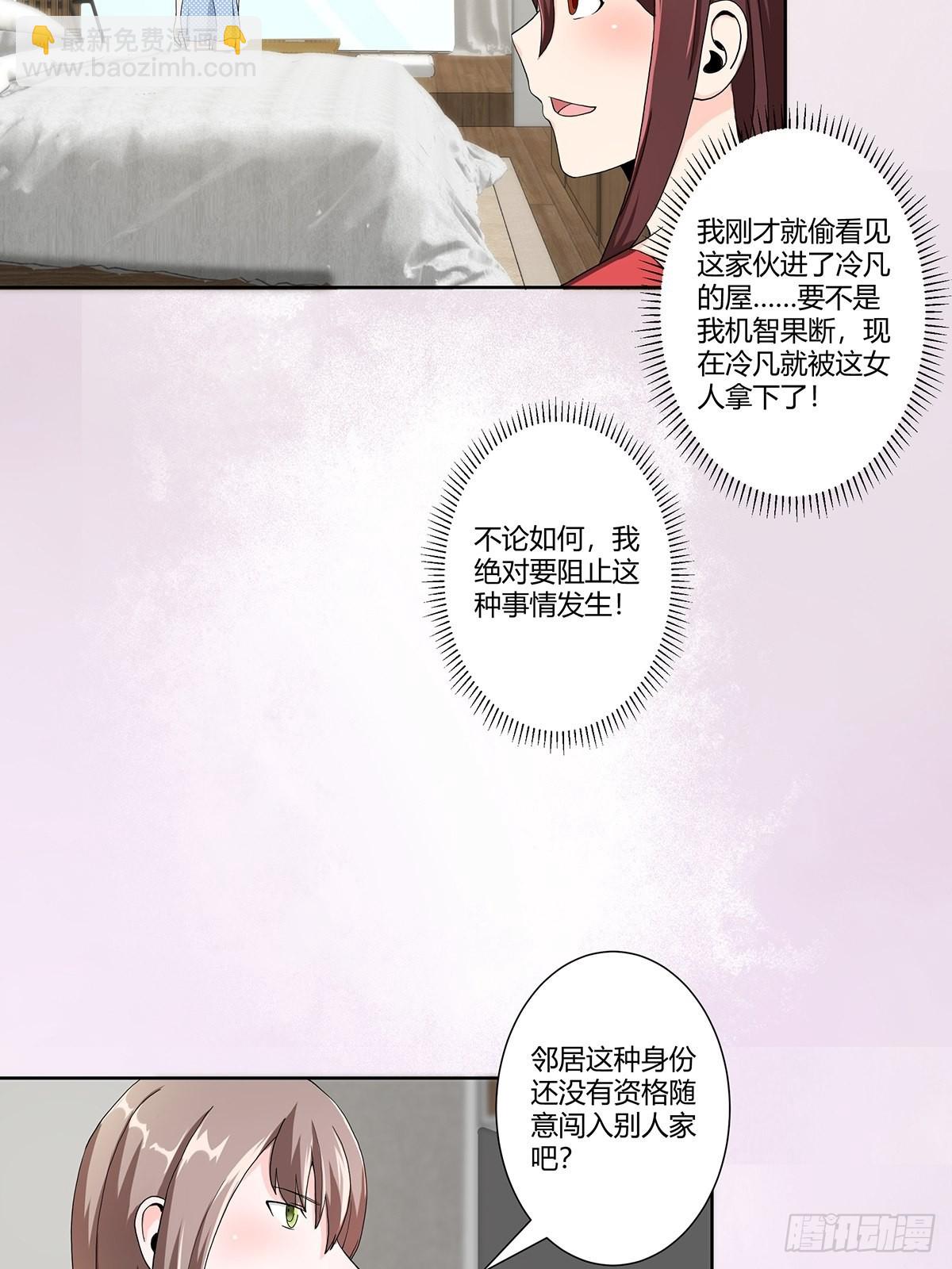🍚修仙之人在都市 第74话 绿茶心机！ 第15页